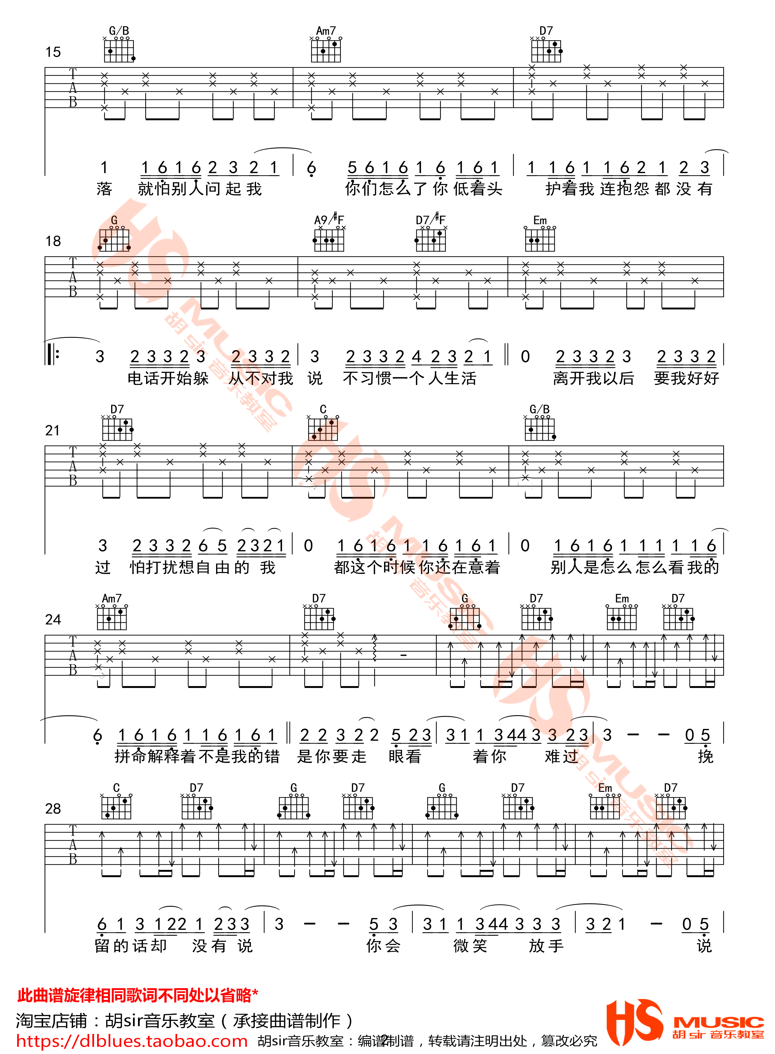 《说好不哭》吉他谱-周杰伦-G调原版-弹唱六线谱-图片谱2