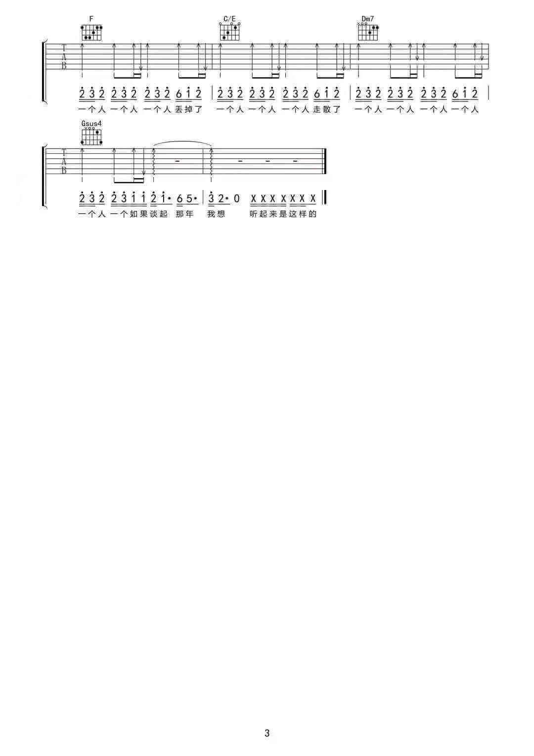 《第一次做人》吉他谱-太一-C调原版弹唱六线谱-高清图片谱1
