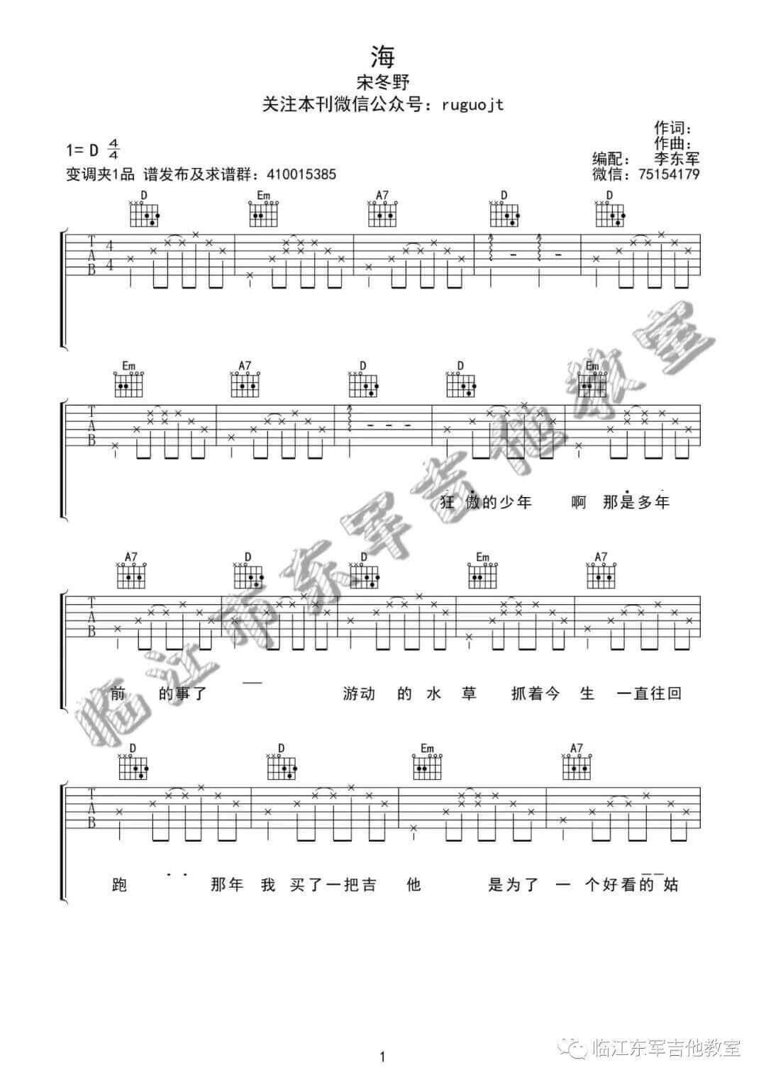 海吉他谱-宋冬野-《海》D调高清原版六线谱-吉他弹唱教学1