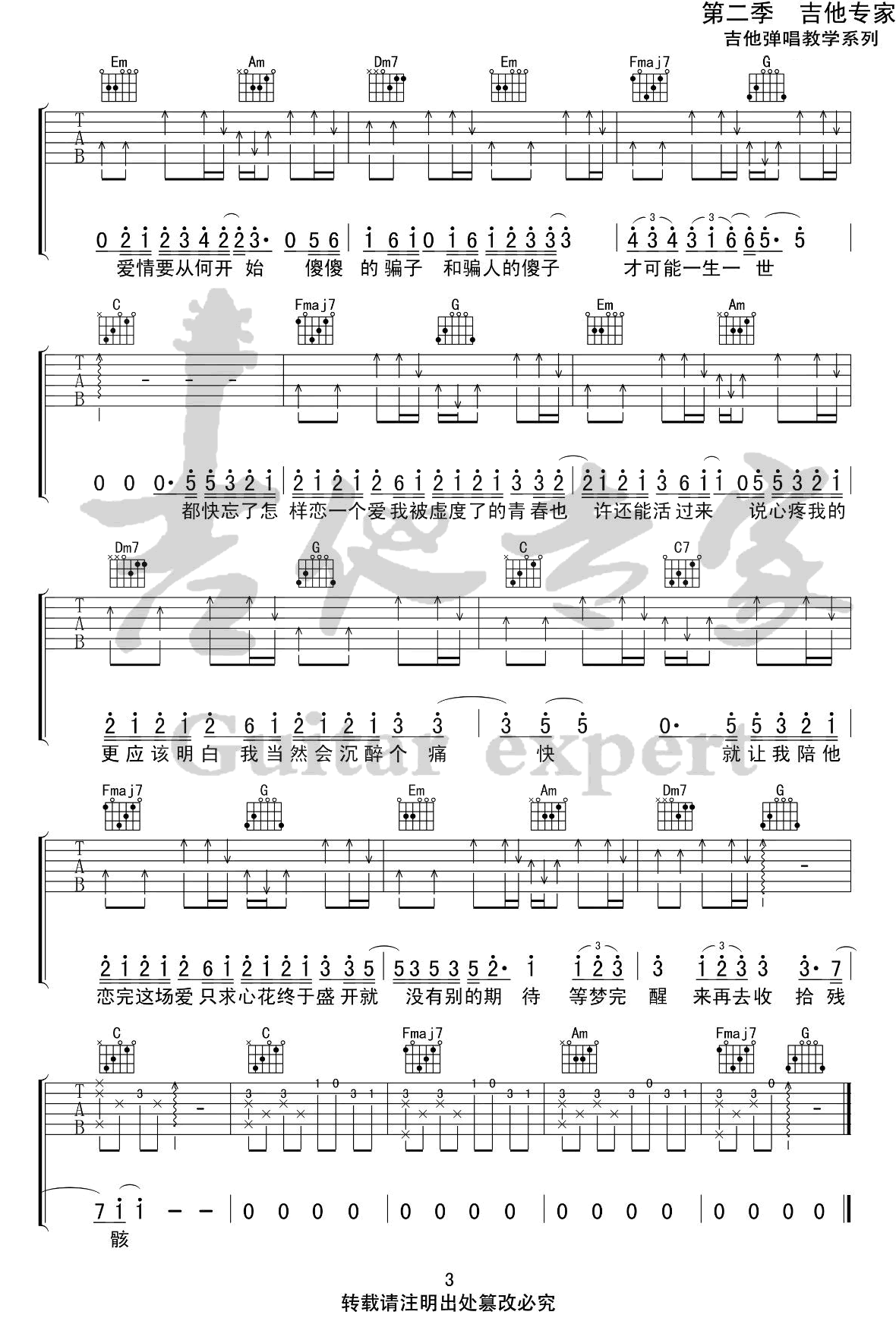 王心凌《大眠》吉他谱-大眠C调弹唱六线谱-高清图片谱3
