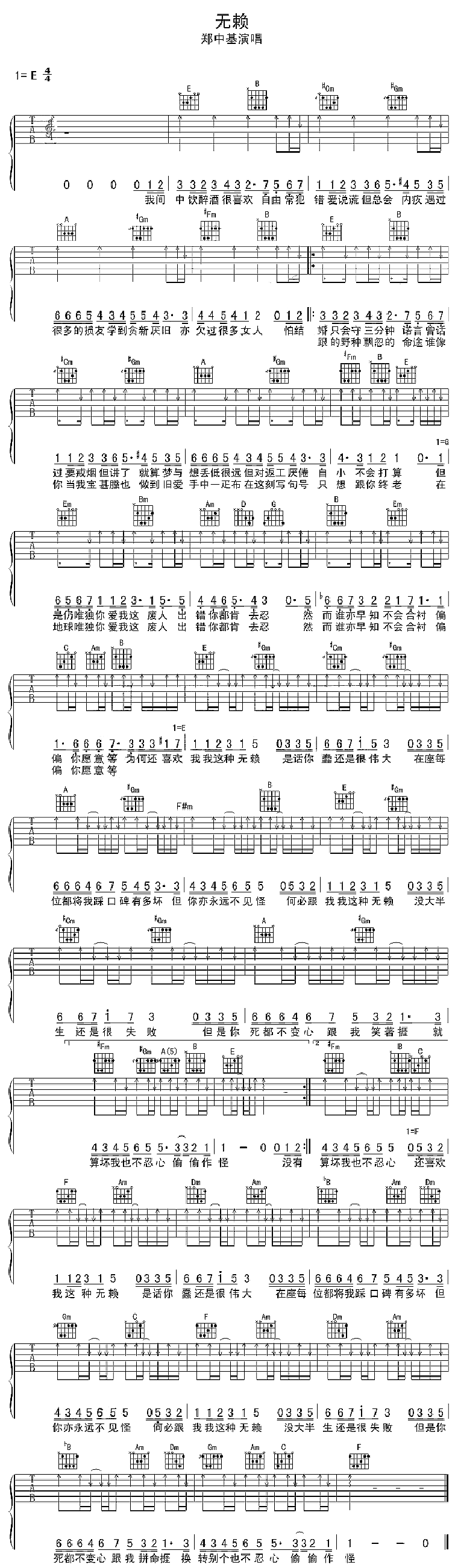无赖吉他谱 E调六线谱-扫弦版-郑中基1
