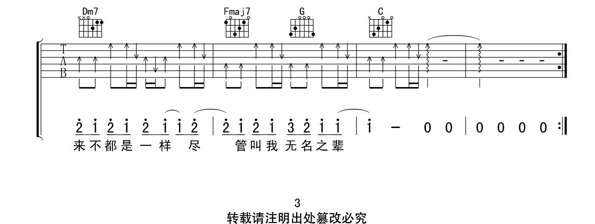 无名之辈吉他谱-陈雪燃-C调弹唱谱-图片谱1