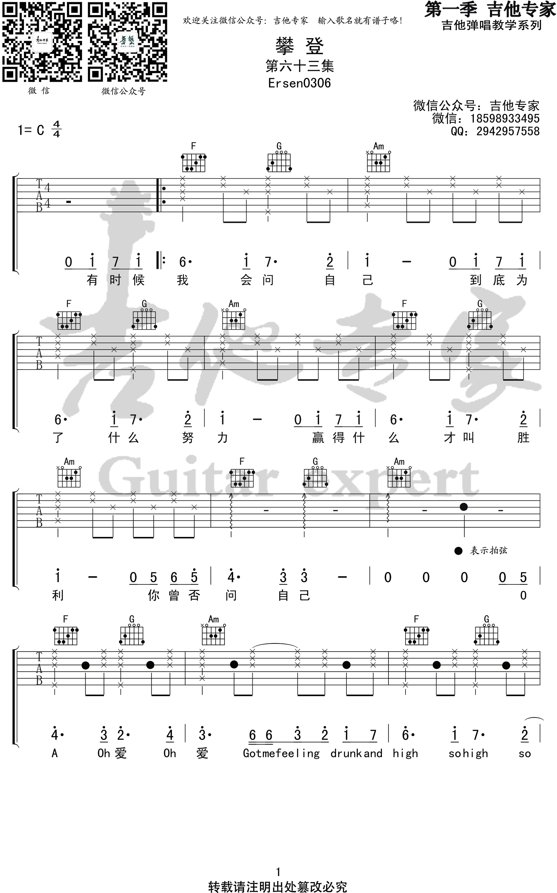 攀登吉他谱-邓紫棋/Ersen0306-抖音版-C调弹唱谱1