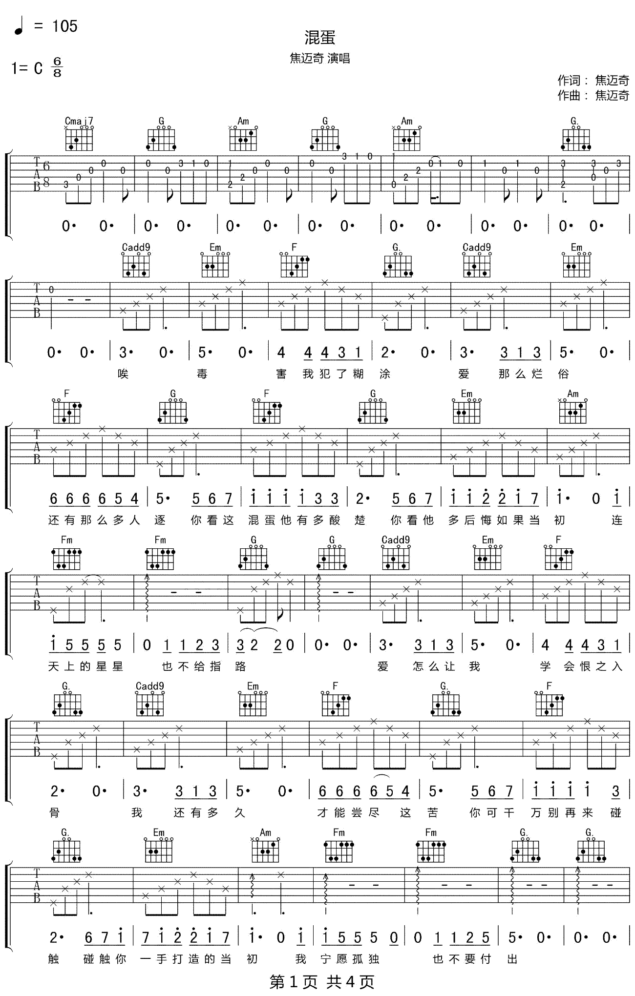 混蛋吉他谱-焦迈奇-《混蛋》C调原版弹唱六线谱-高清图片谱1
