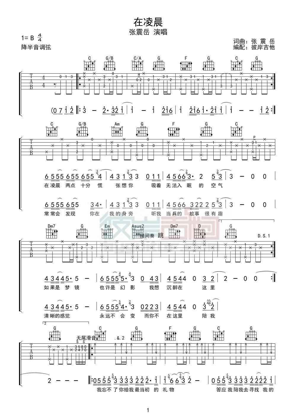 《在凌晨》吉他谱-张震岳-C调原版弹唱谱谱-高清六线谱1