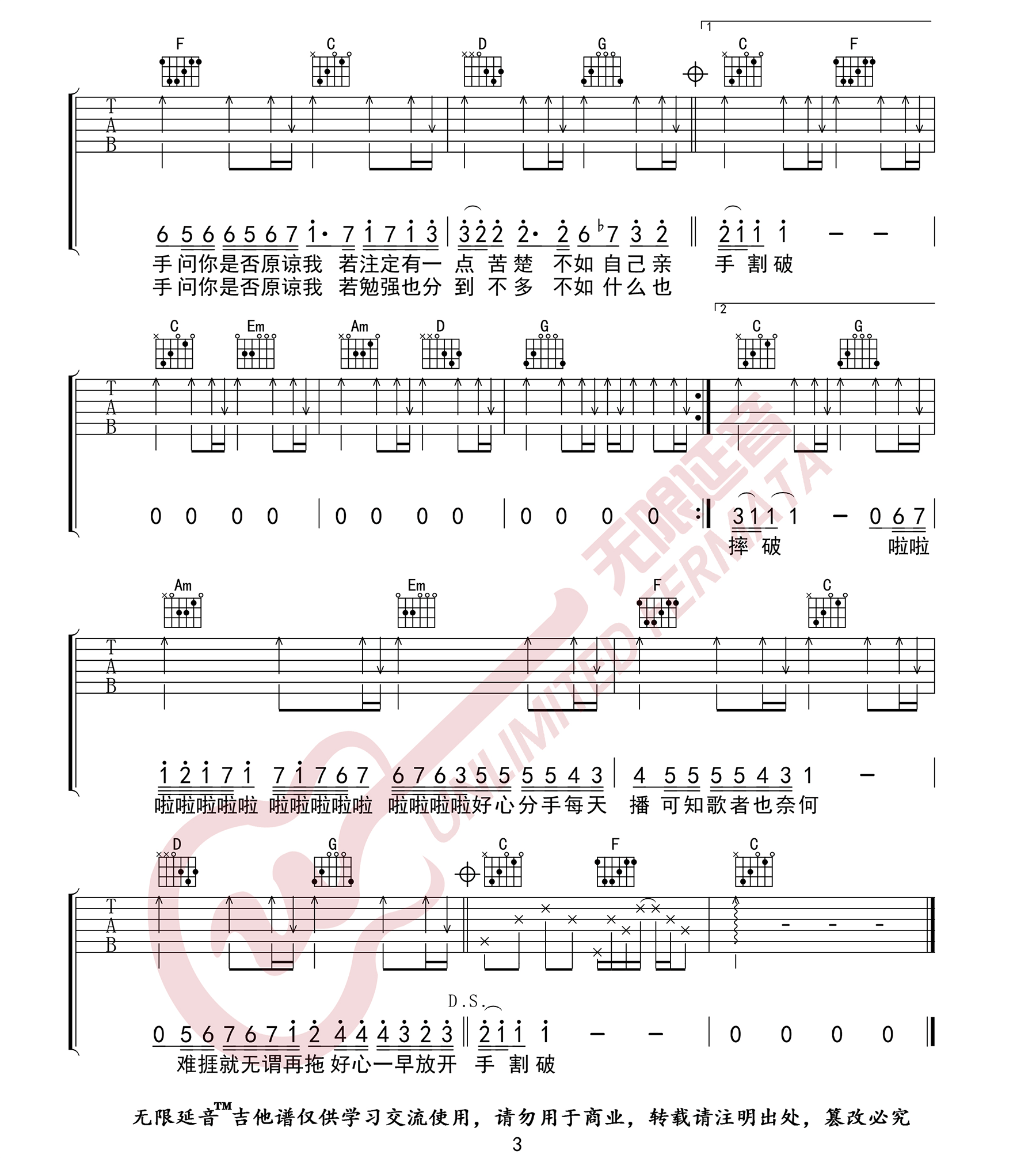 《好心分手》吉他谱-王力宏/卢巧音-C调原版弹唱谱-高清六线谱3