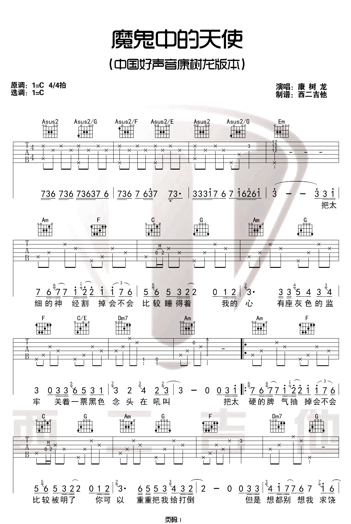 《魔鬼中的天使》吉他谱-康树龙-C调原版六线谱-吉他弹唱教学1