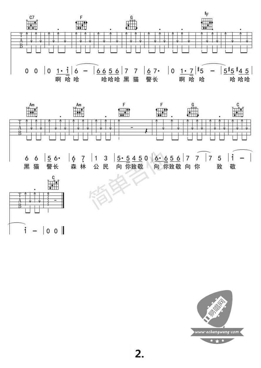 《黑猫警长》吉他谱-C调简单版弹唱六线谱-高清图片谱1