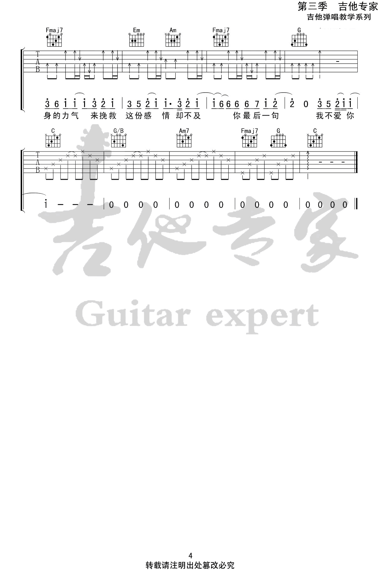 刘大壮《最》吉他谱_刘大壮_C调弹唱六线谱4