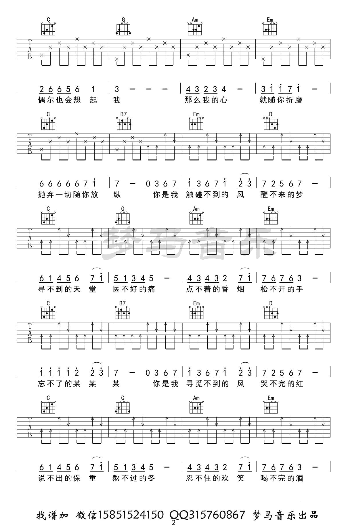 《醒不来的梦》吉他谱-回小仙-G调六线谱-高清弹唱图片谱1