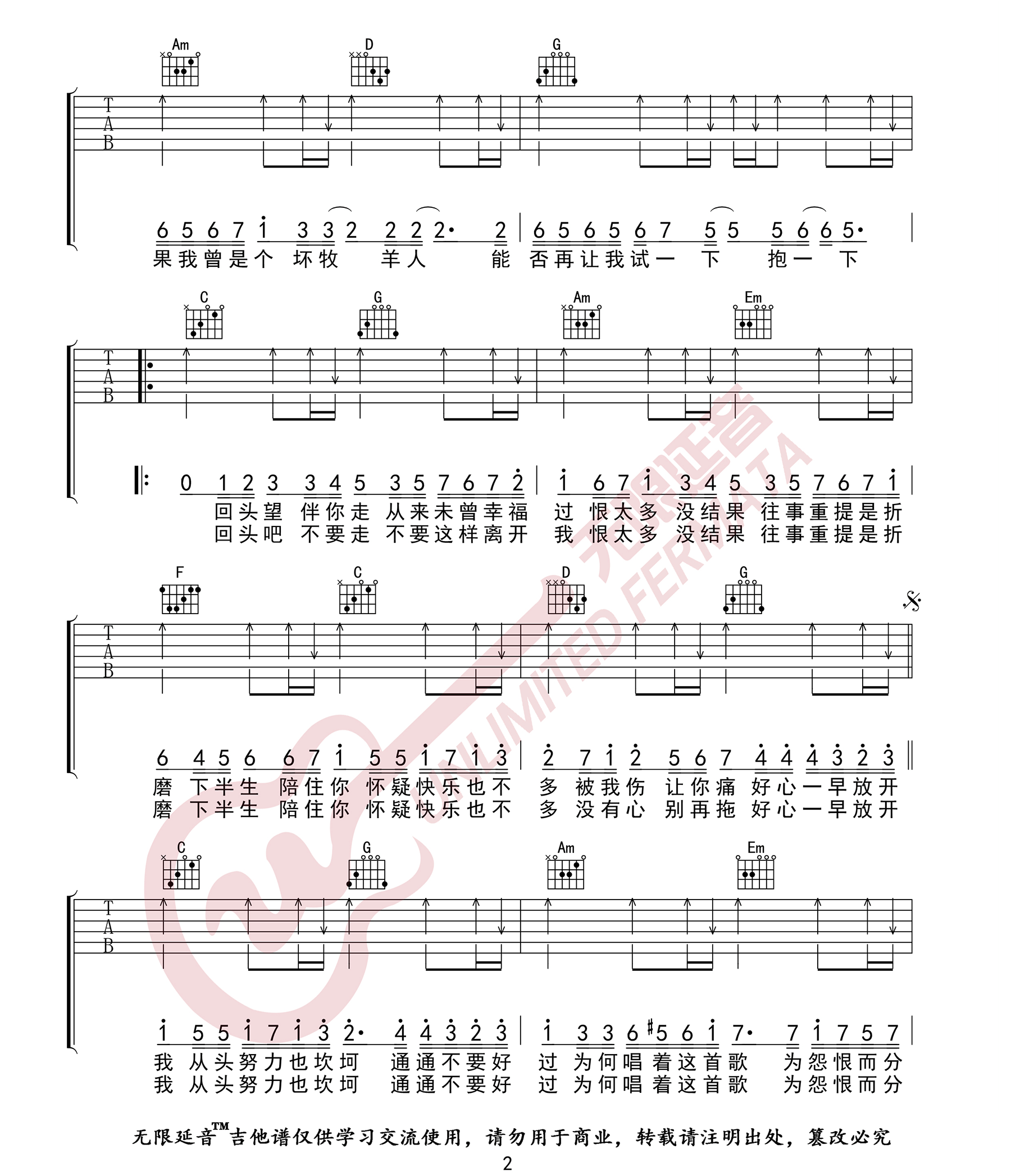 《好心分手》吉他谱-王力宏/卢巧音-C调原版弹唱谱-高清六线谱2