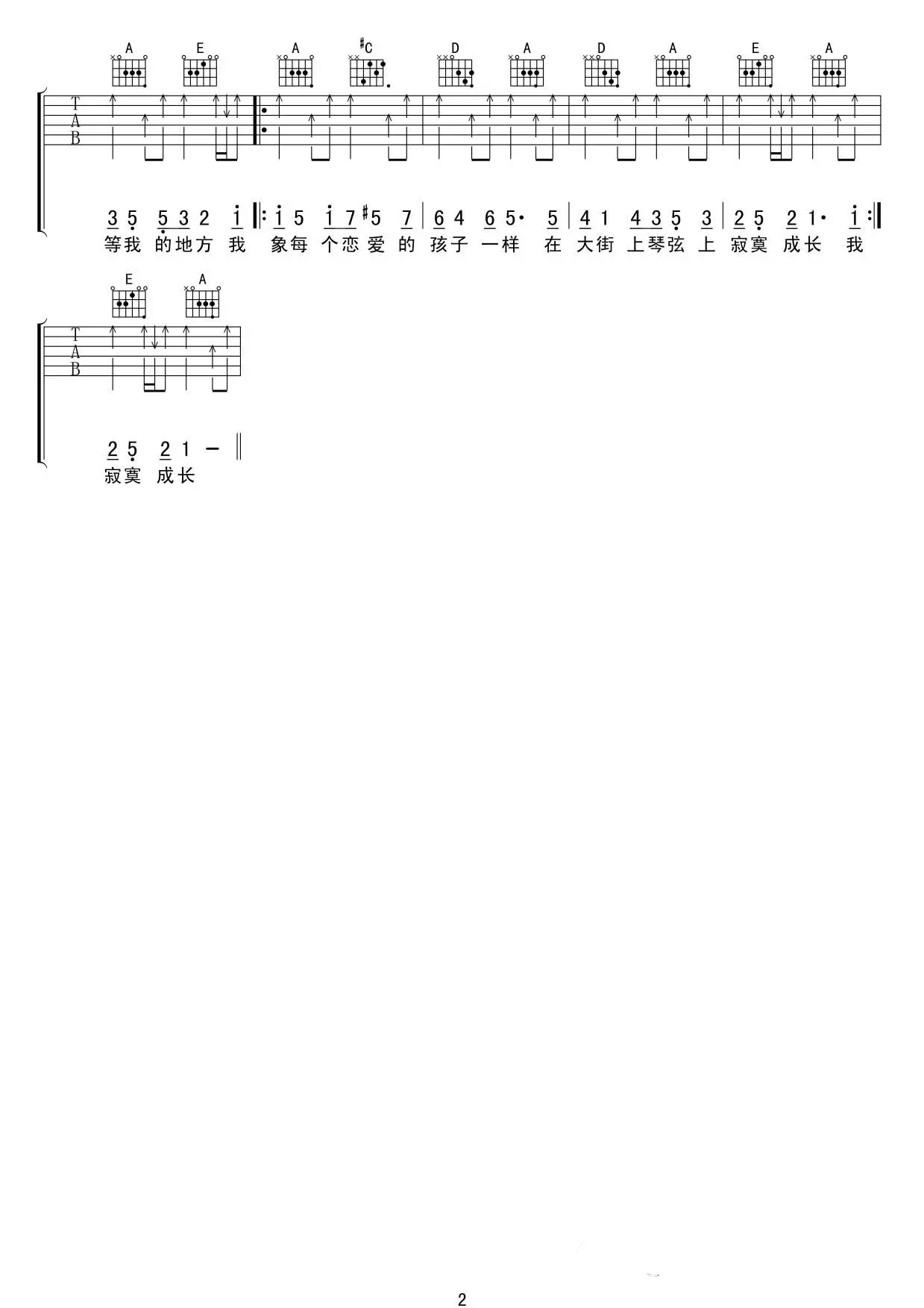 模范情书吉他谱-老狼-A调弹唱谱(高清版)1