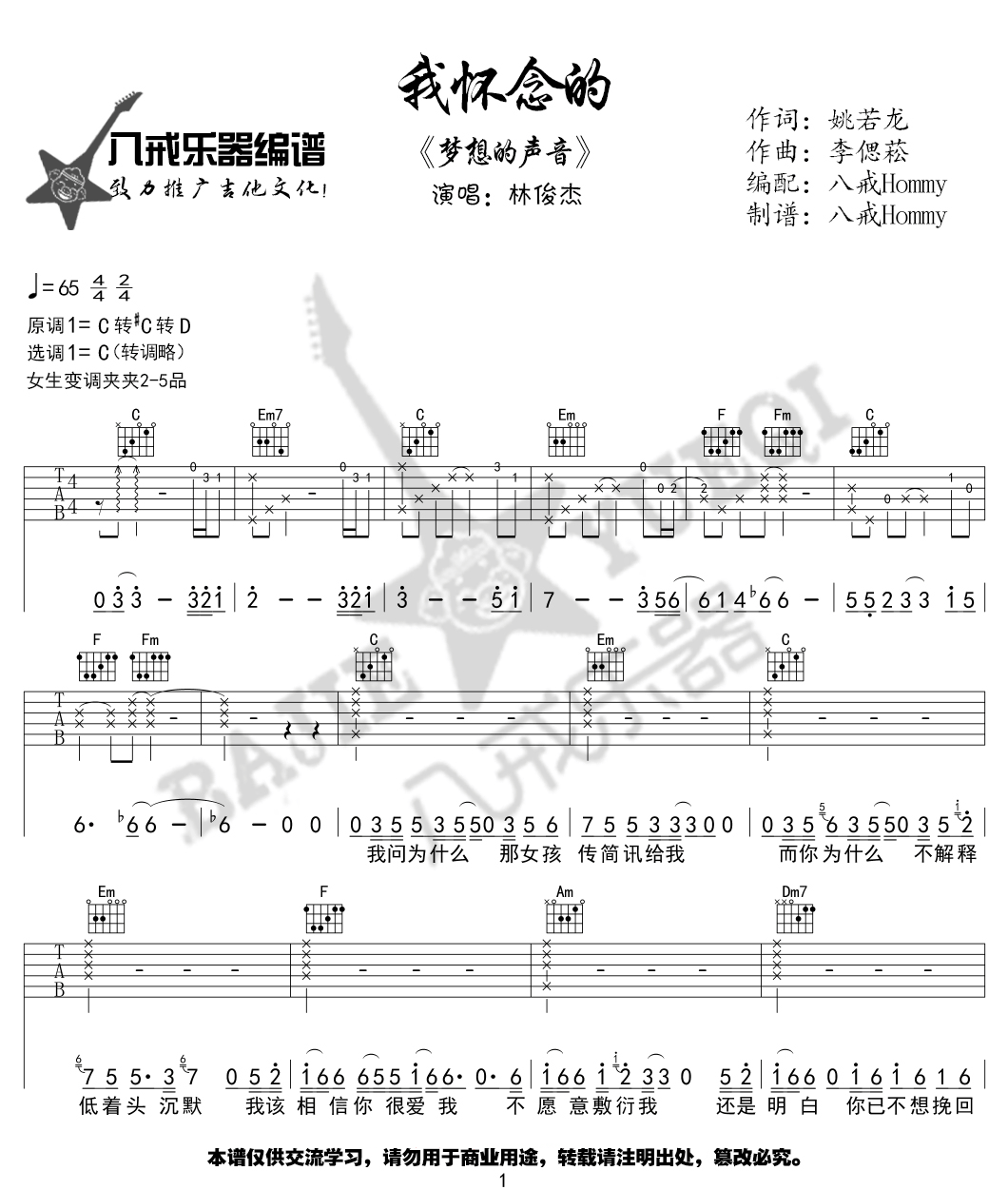 《我怀念的》吉他谱-林俊杰-C调原版弹唱六线谱-高清图片谱1