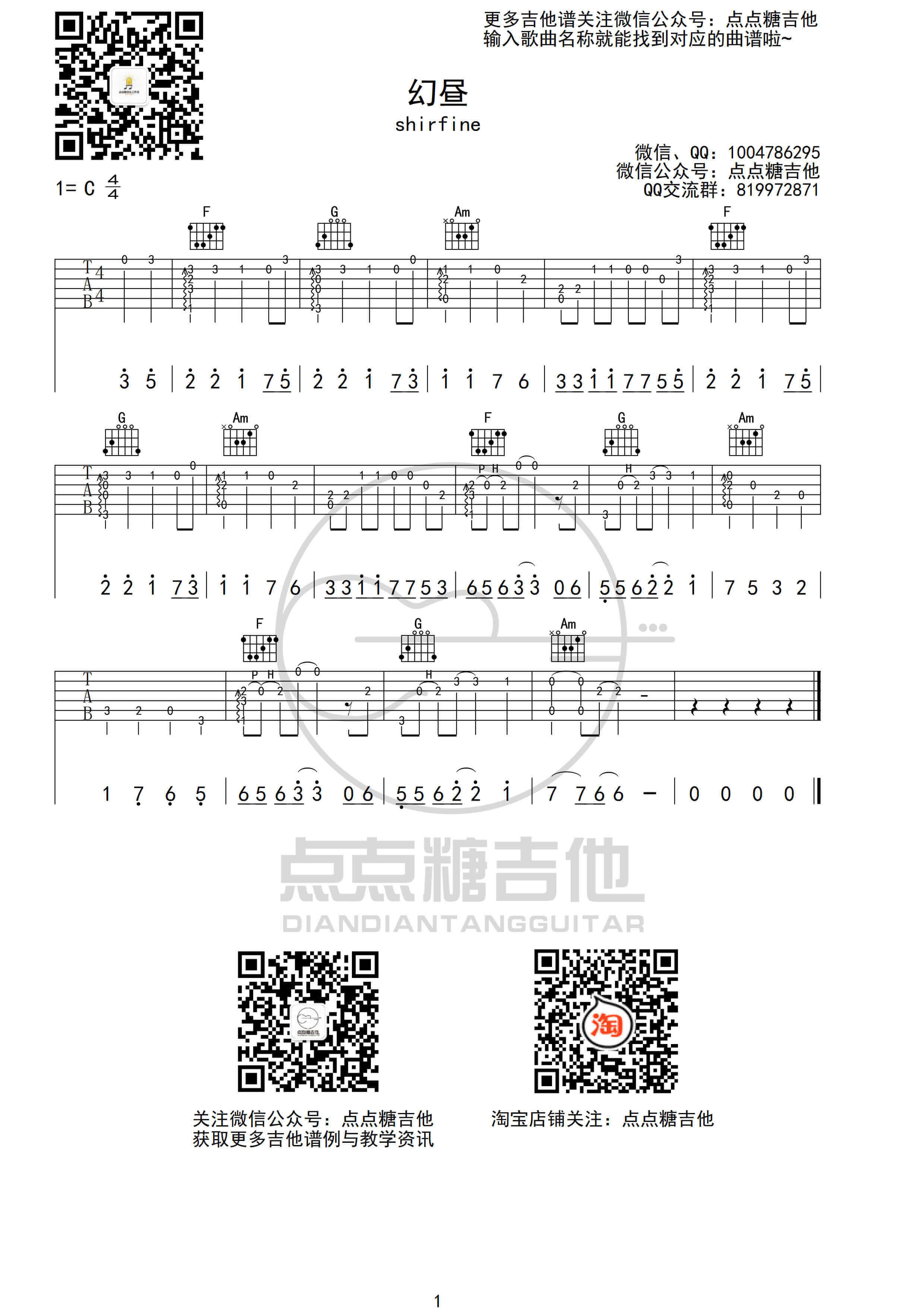 《幻昼》吉他谱-指弹吉他六线谱-C调两个版本1