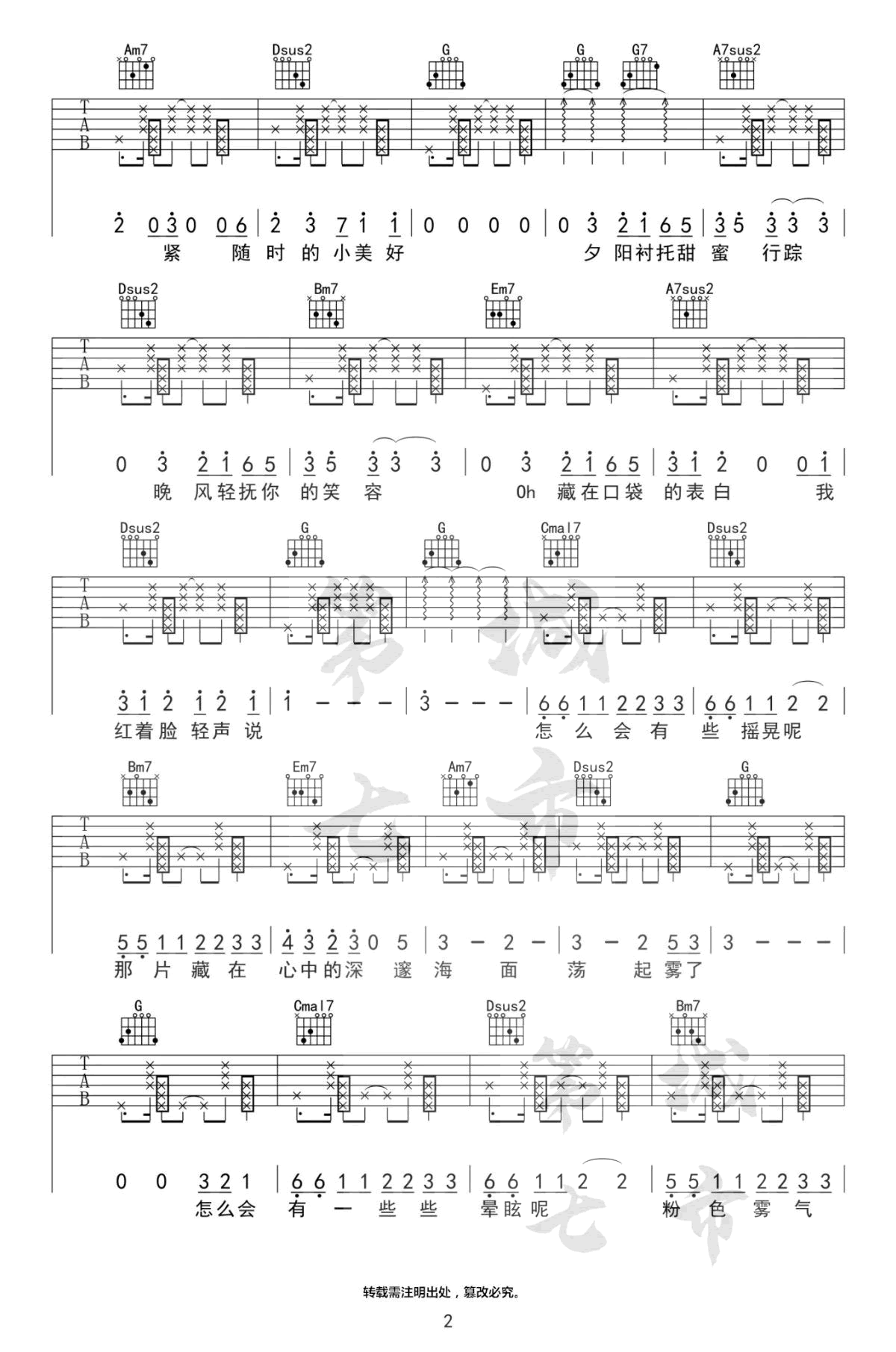 《粉雾海》吉他谱-易烊千玺-G调原版弹唱六线谱-高清图片谱1