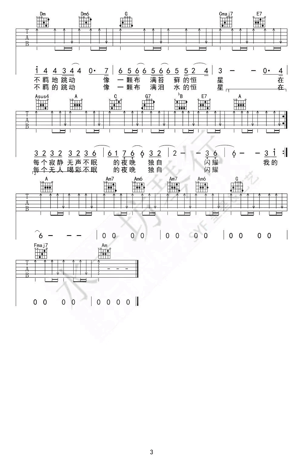 恒星吉他谱-汪峰-C调扫弦版-弹唱图片谱1
