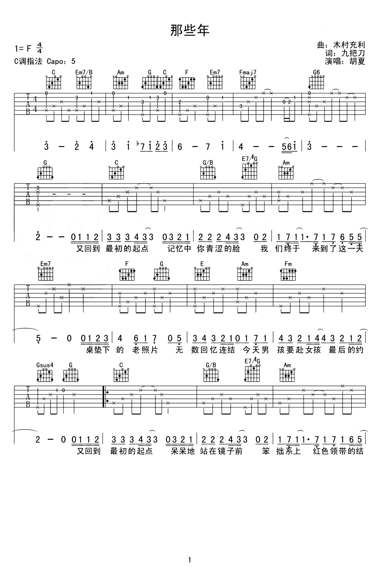 那些年吉他谱-胡夏-C调超原版弹唱谱-图片谱1