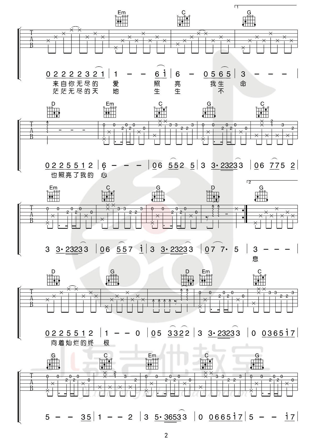《救赎之旅》吉他谱-许巍-G调版原版六线谱-吉他弹唱教学2
