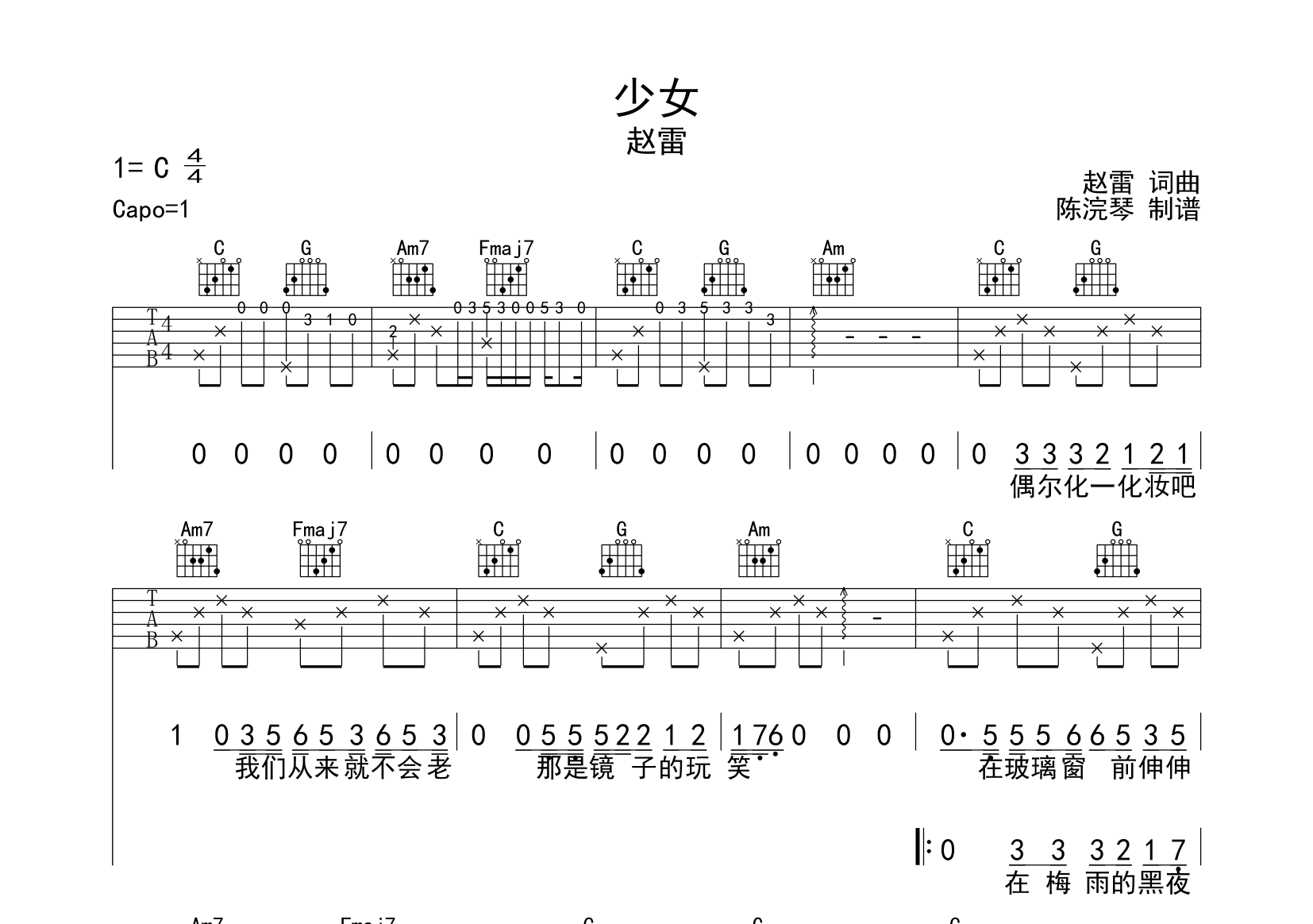 少女吉他谱-赵雷-C调原版吉他谱1