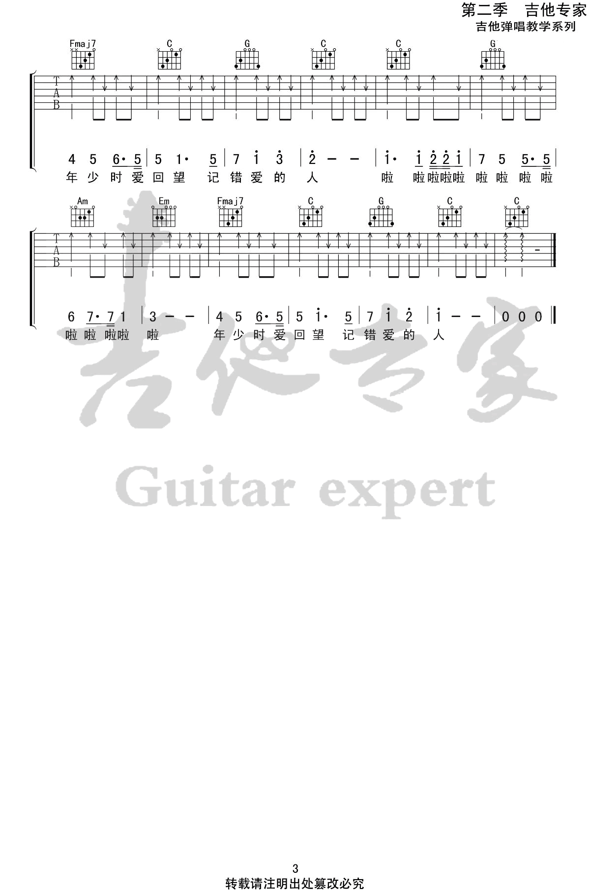 吉他谱-刘昊霖-C调-弹唱六线谱1