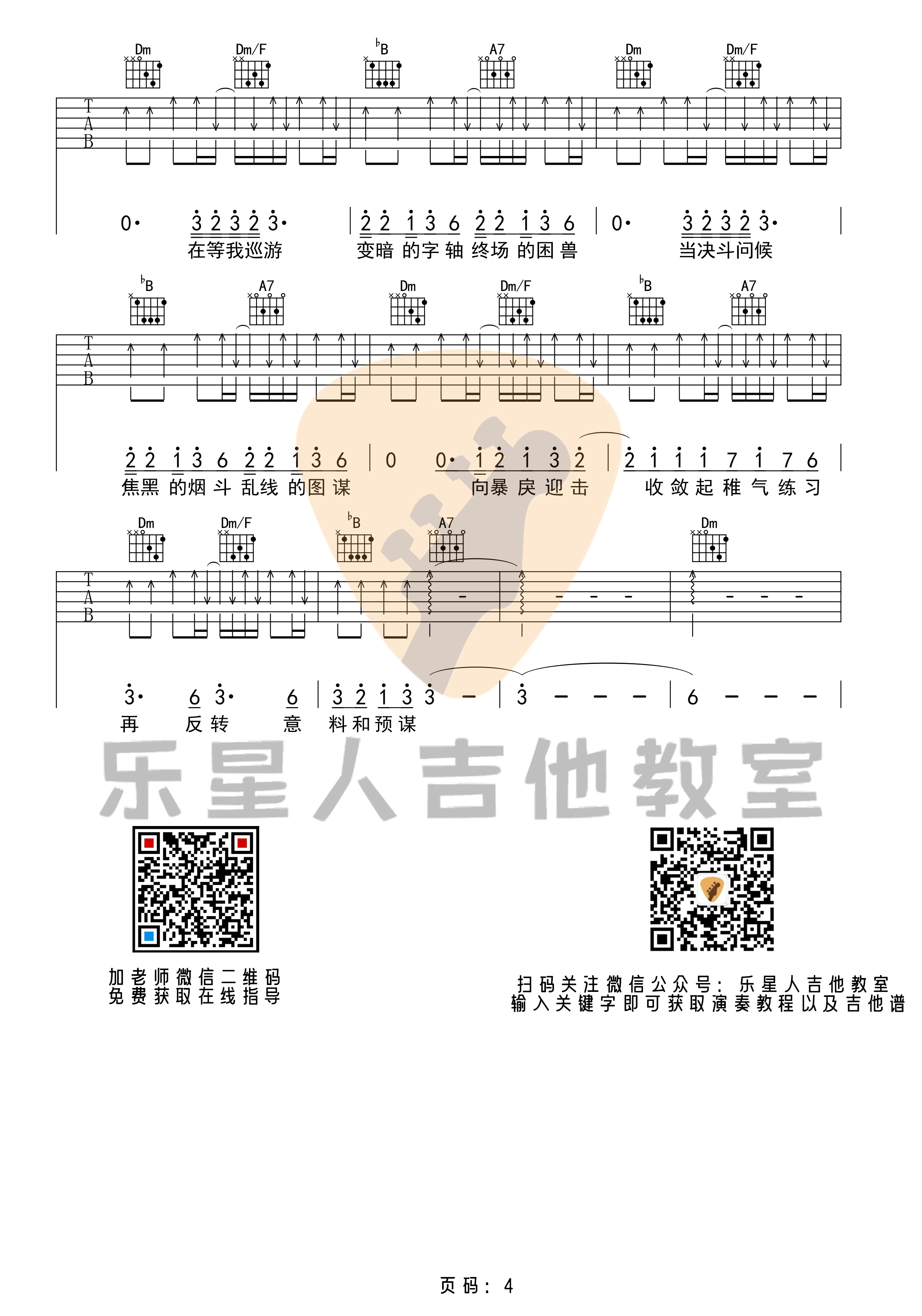 《寒鸦少年》吉他谱-华晨宇-F调六线谱-乐星人吉他教室编配1