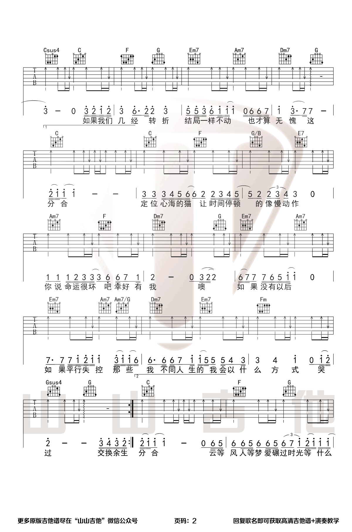 《交换余生》吉他谱-林俊杰-原版吉他谱1