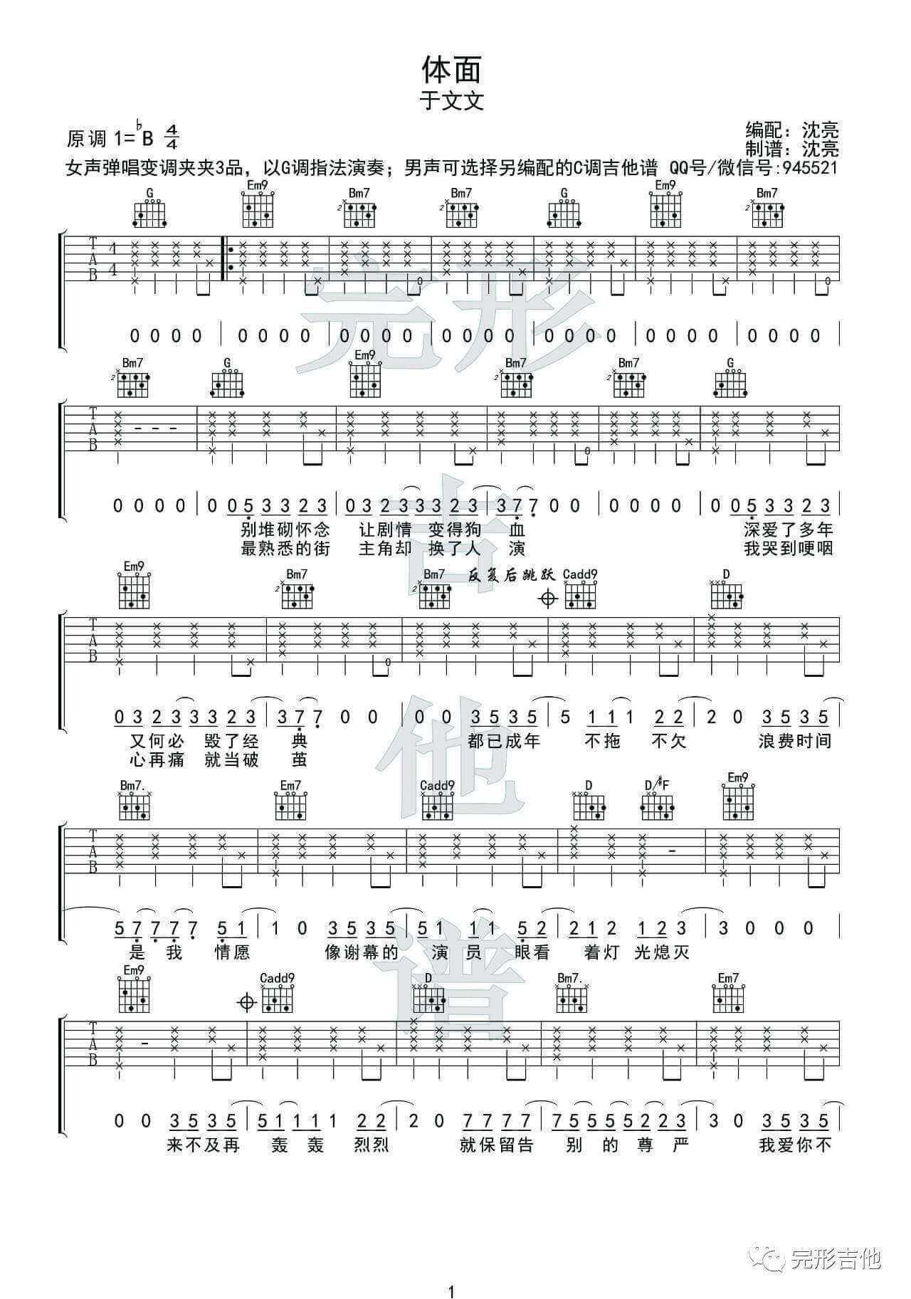 体面吉他谱 C调简单版(含G调原版)-于文文1