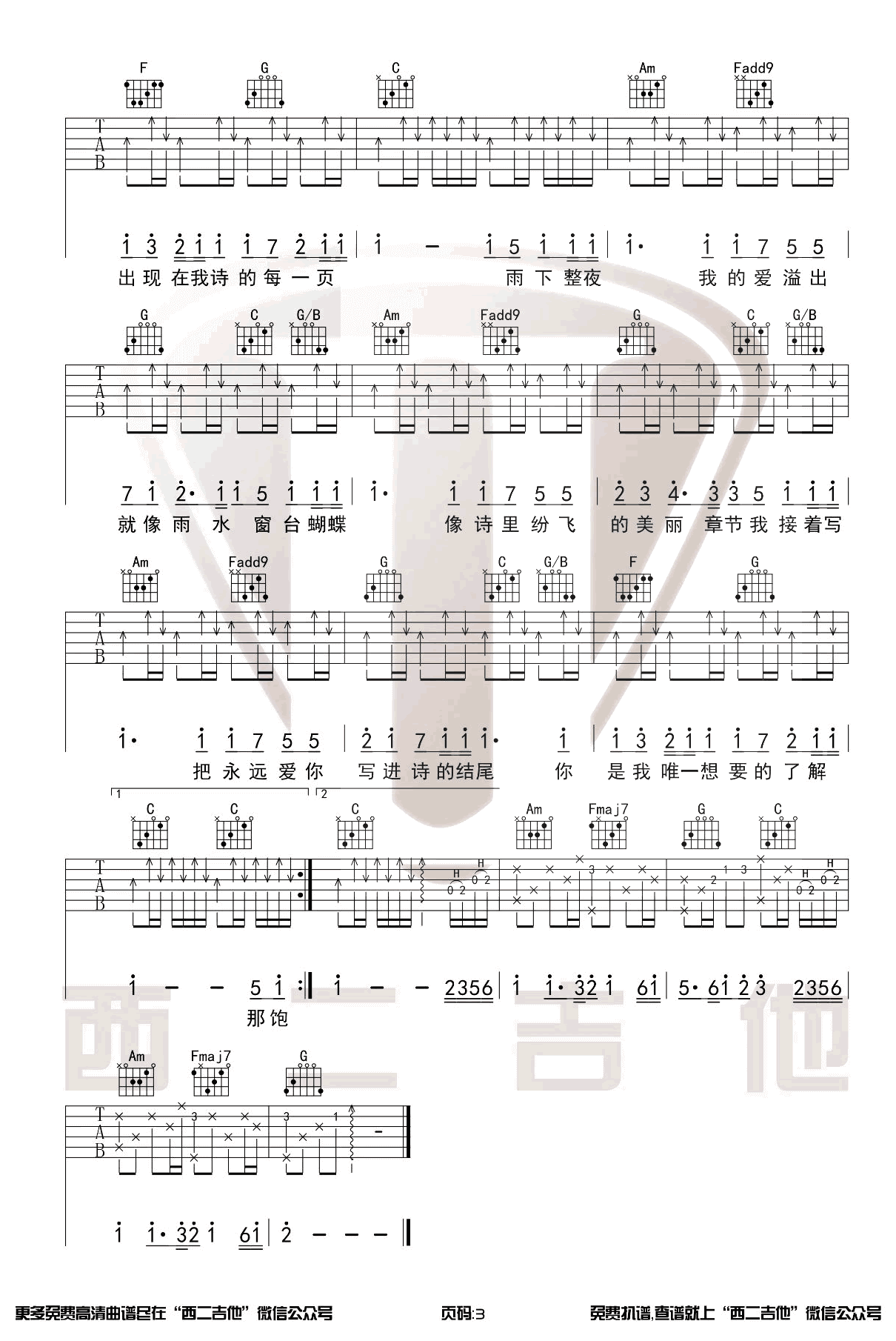 《七里香》吉他谱-周杰伦-C调原版编配-高清弹唱六线谱1