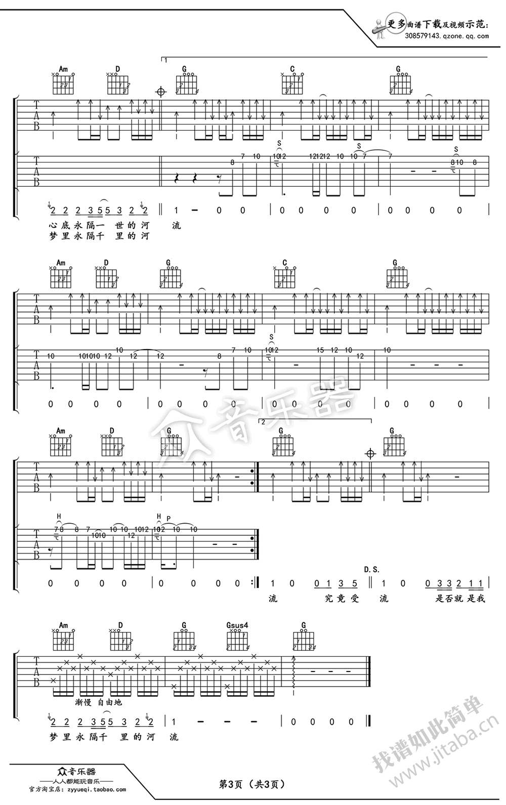 汪峰 河流吉他谱-G调弹唱谱(简单版)1