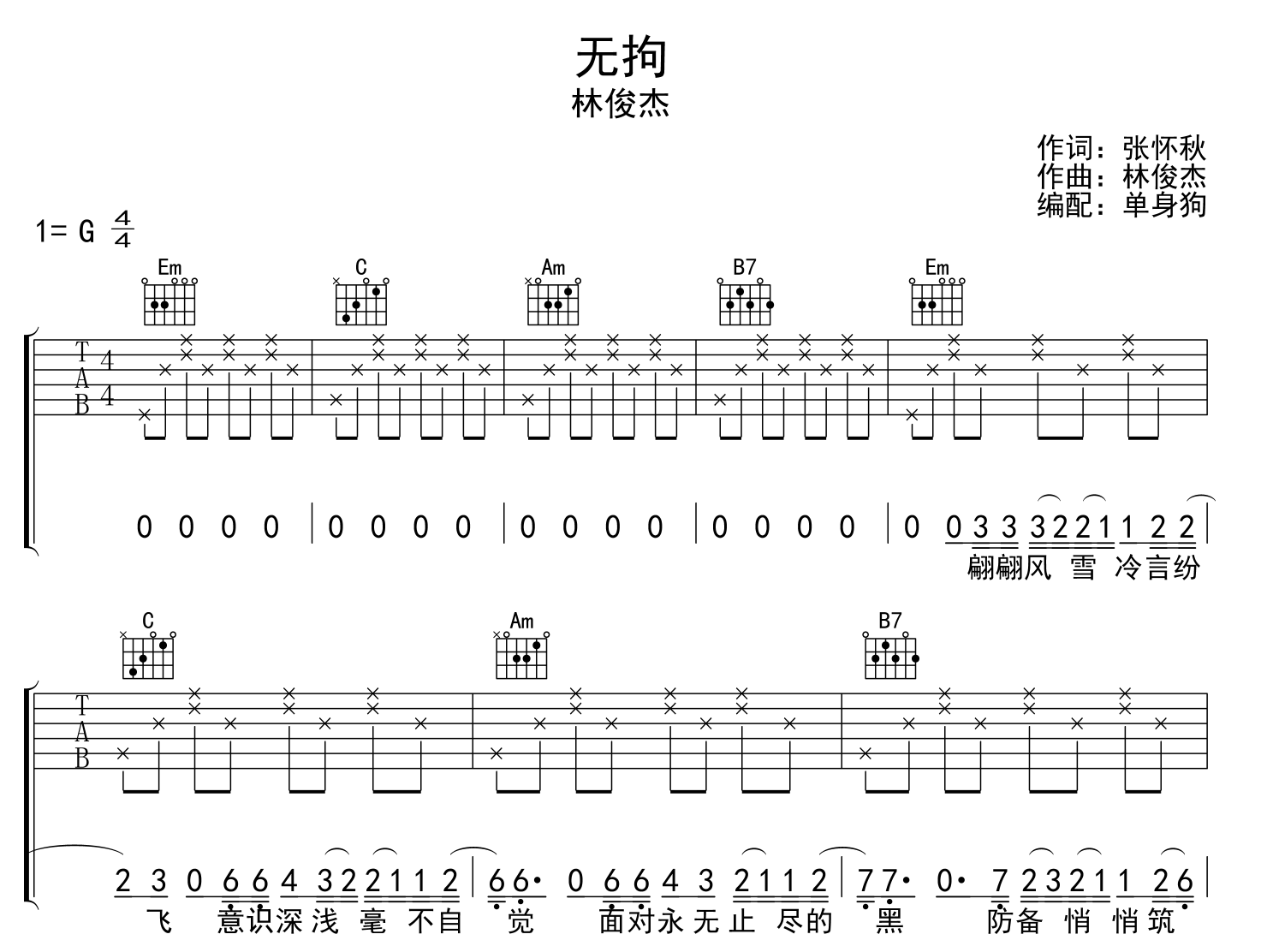 无拘吉他谱-林俊杰-G调指法原版吉他谱1