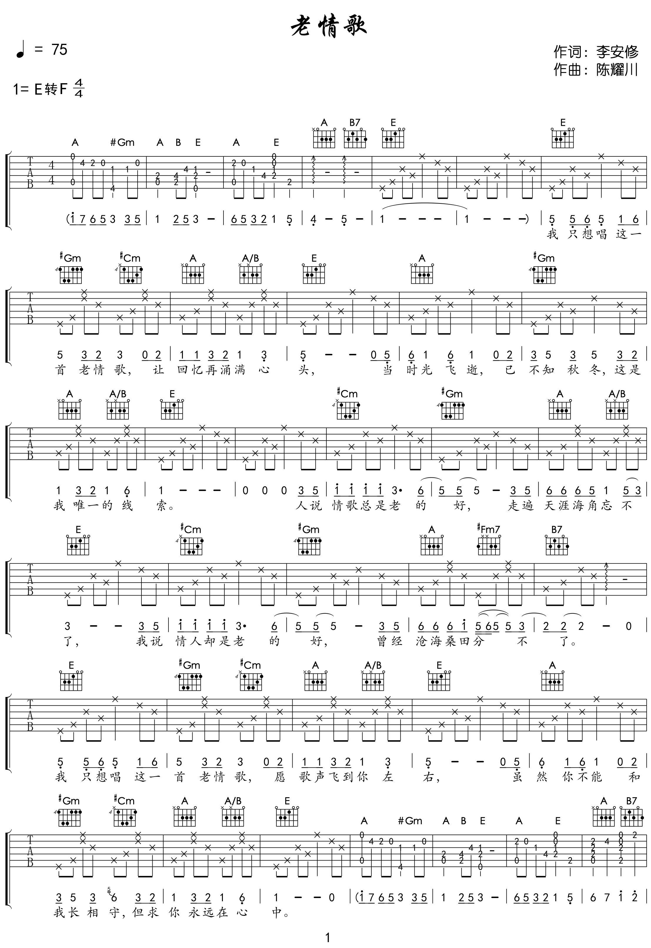 老情歌吉他谱-吕方-E转F调原版弹唱谱-附PDF图片谱1