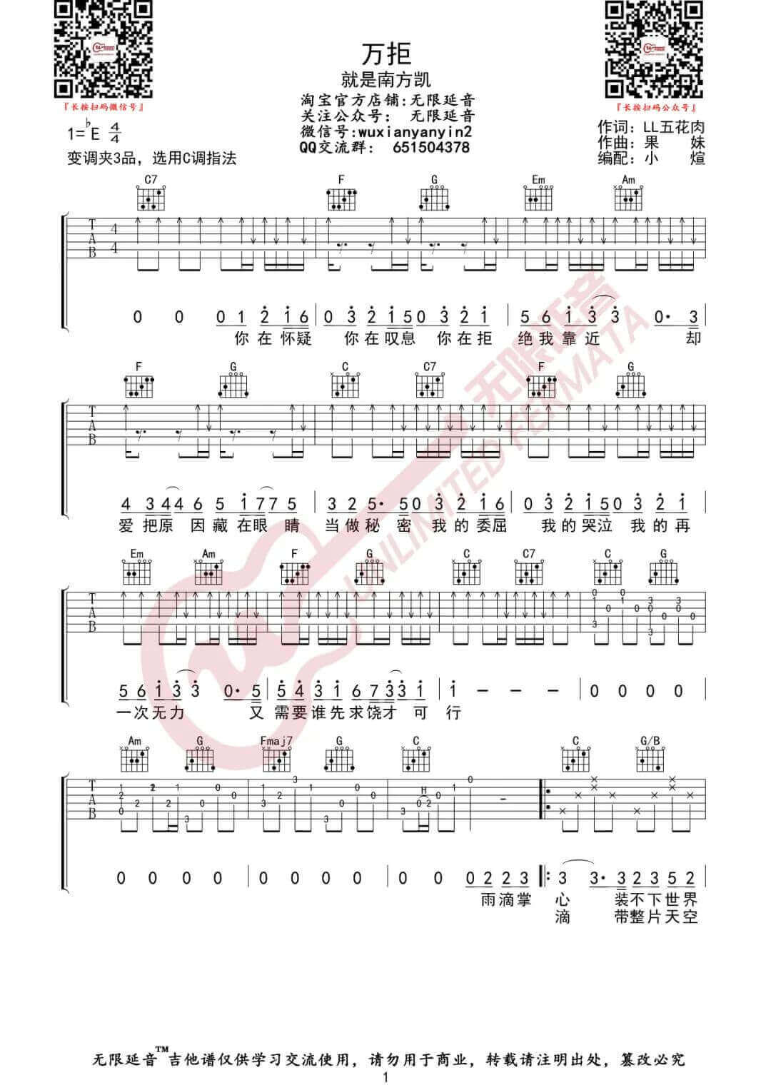 《万拒》吉他谱-就是南方凯-C调弹唱六线谱-高清图片谱1