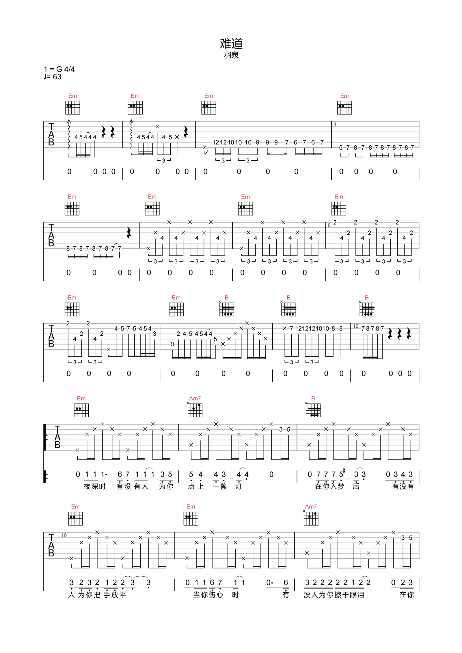 难道吉他谱-羽泉-G调原版弹唱谱-附PDF图片谱1