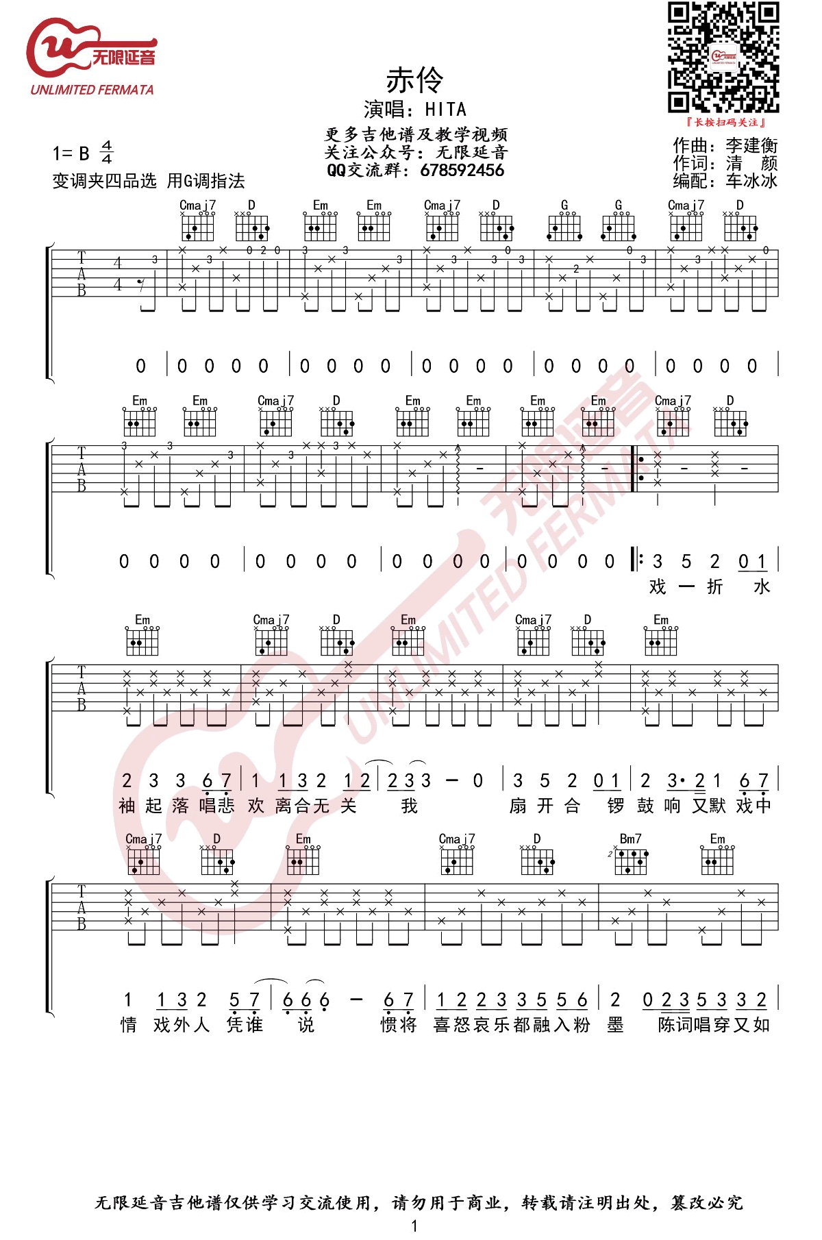 赤伶吉他谱-HITA-G调弹唱谱-图片谱1
