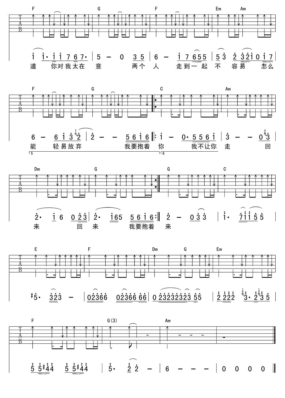 《我要抱着你》吉他谱-庞龙-C调弹唱六线谱-高清图片谱2
