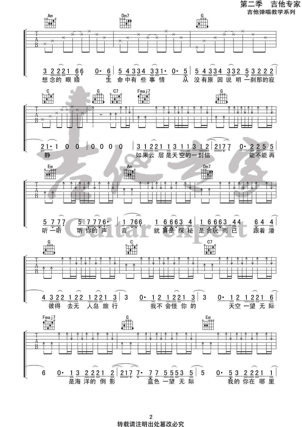 《无人之岛》吉他谱-任然-C调吉他弹唱六线谱1