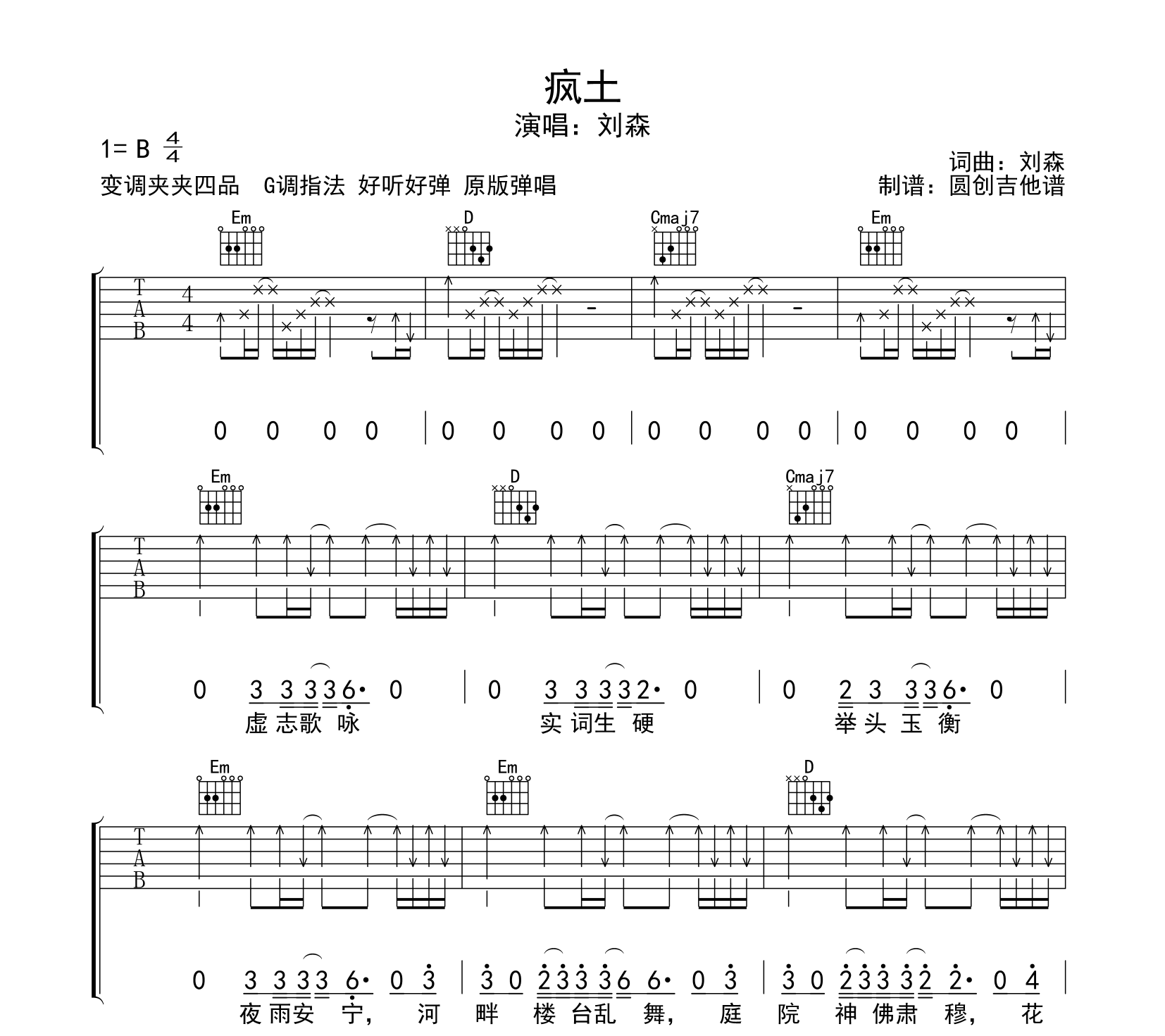 疯土吉他谱-刘森-原版G调弹唱吉他谱1