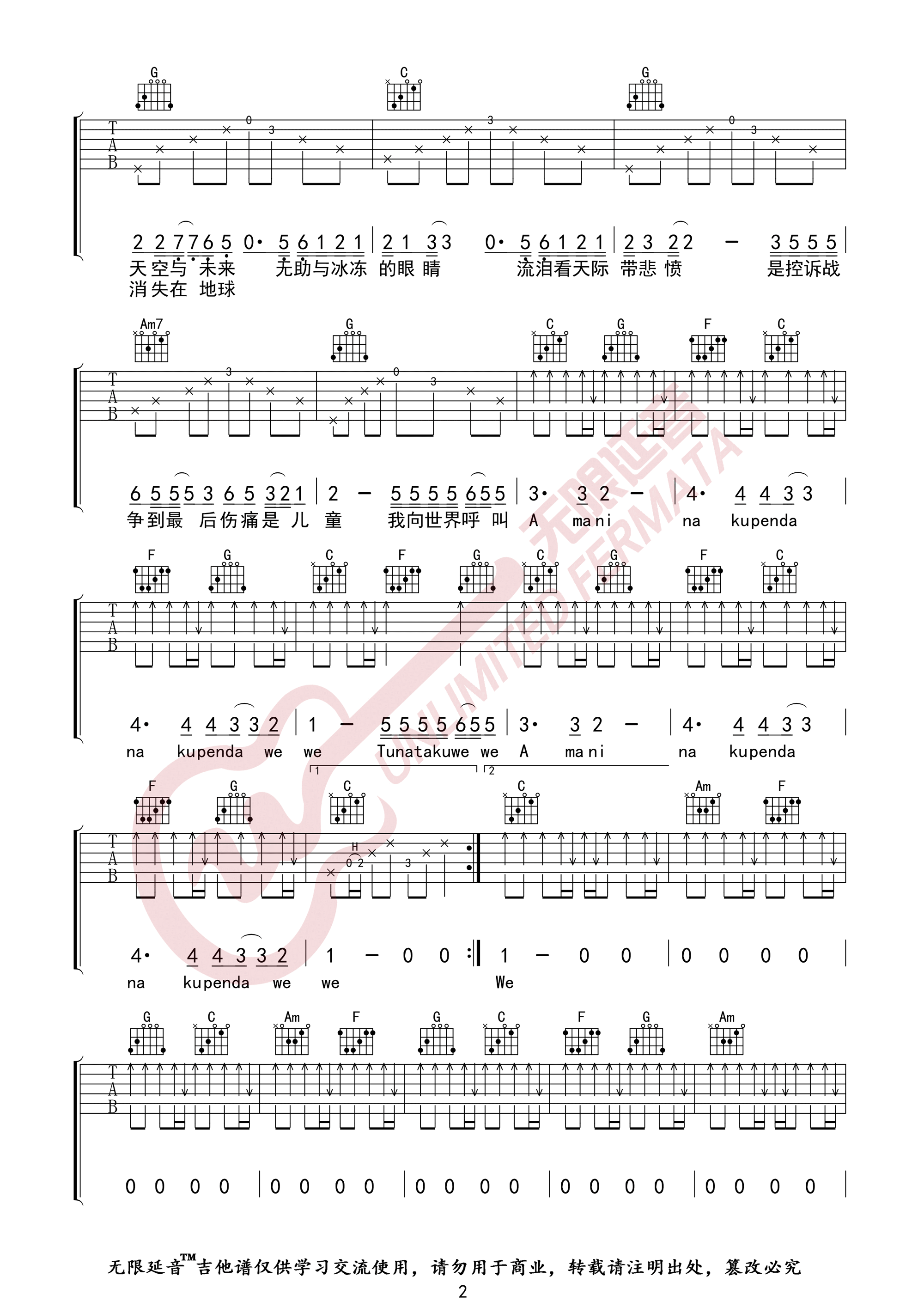 Amani吉他谱-Beyond-《Amani》C调弹唱六线谱-高清图片谱1