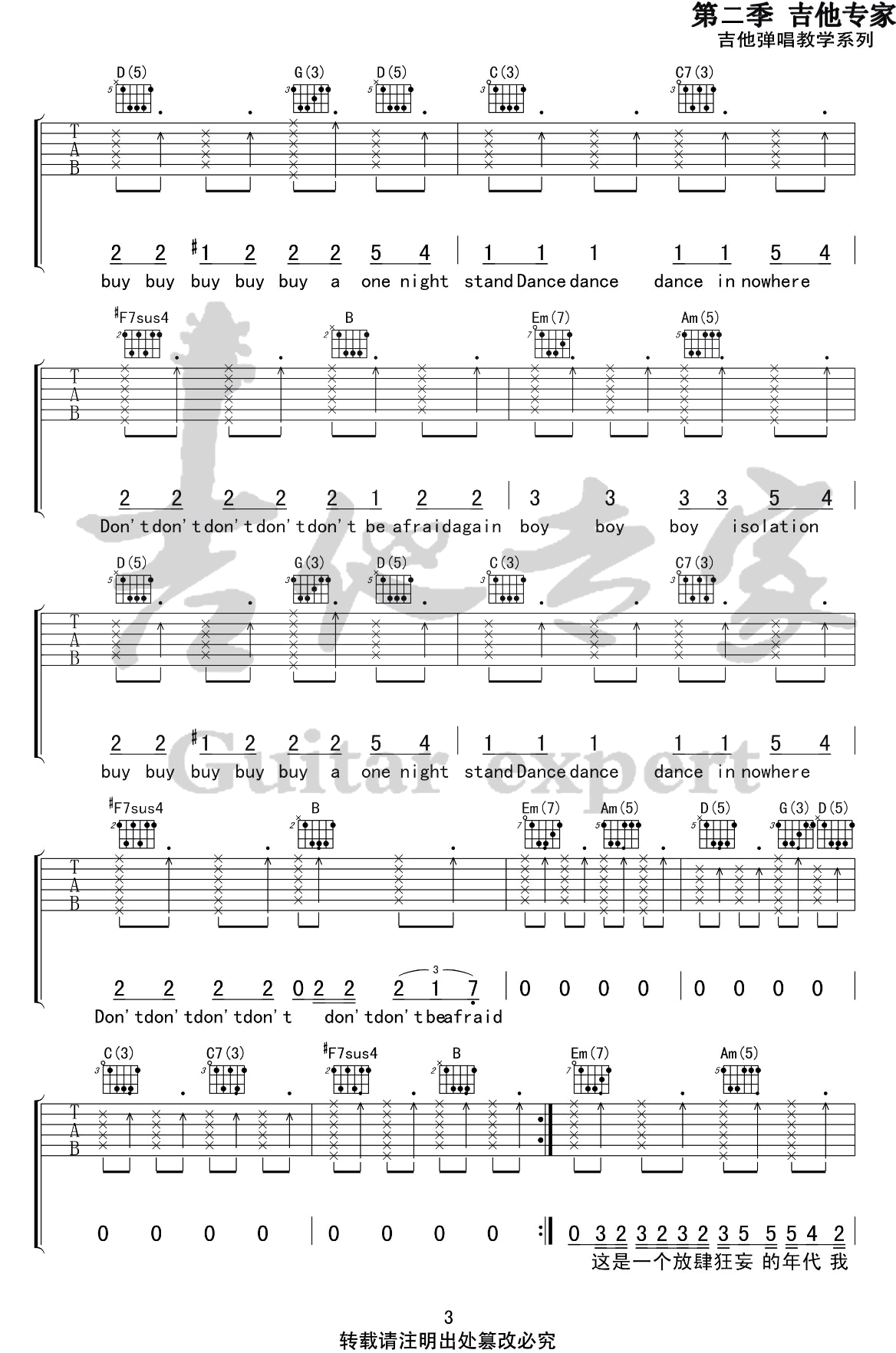《男孩别哭》吉他谱-海龟先生-G调原版六线谱-高清图片谱1
