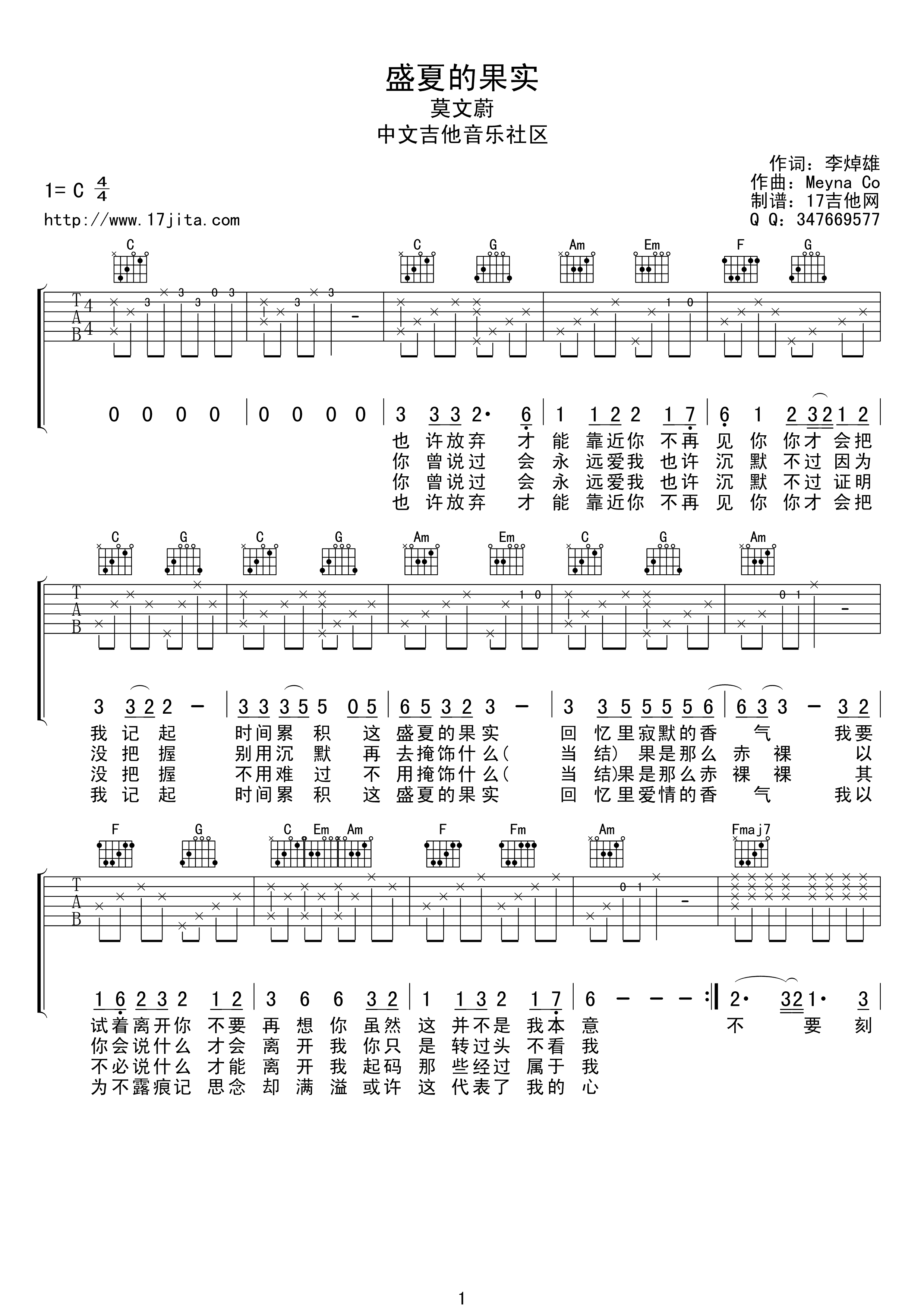 《盛夏的果实》吉他谱-《盛夏的果实》六线谱简单版1