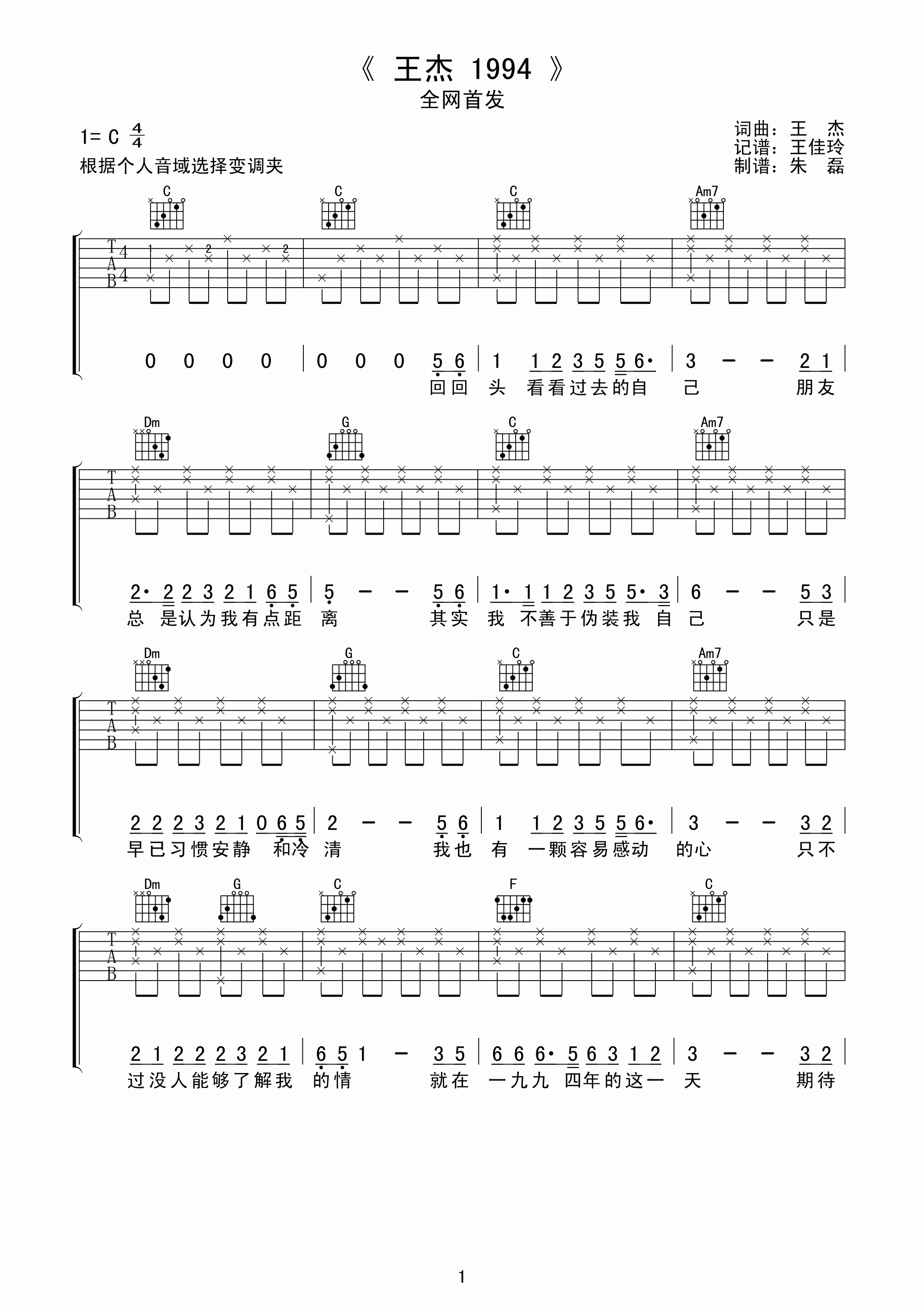 王杰1994吉他谱 C调六线谱-高清版-王杰1