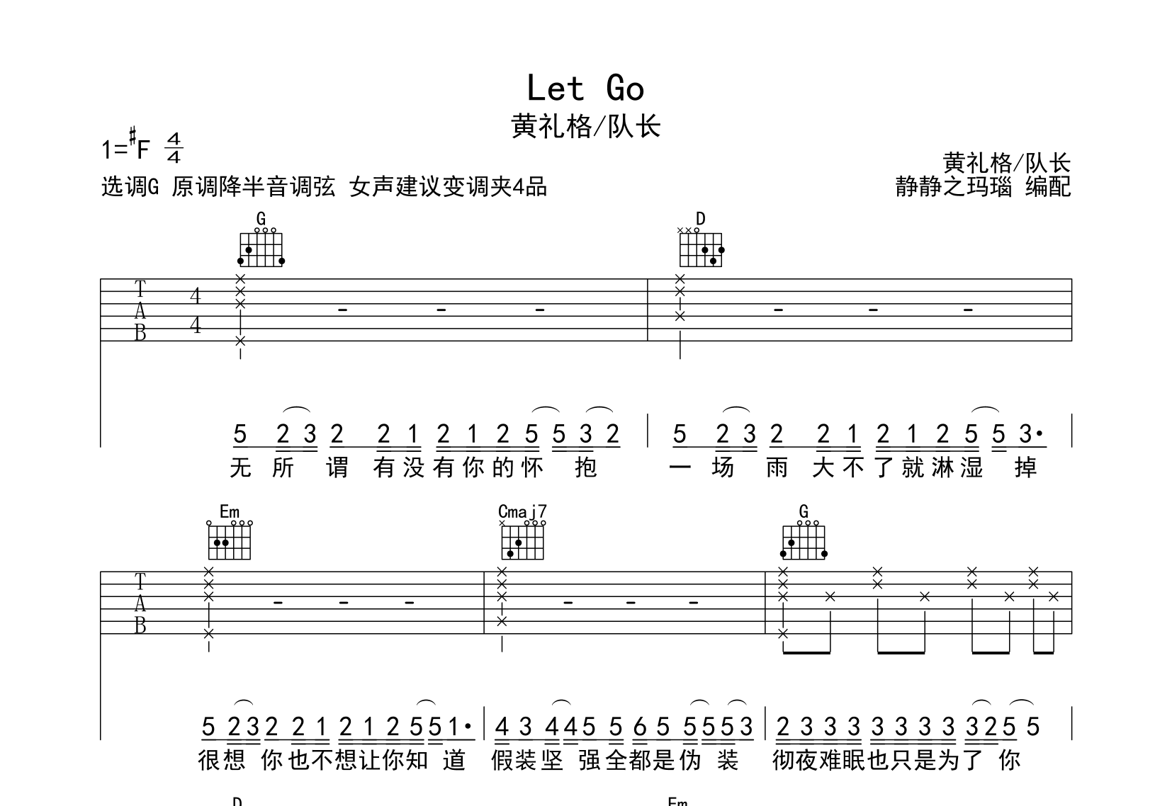 《Let Go》吉他谱_G调版六线谱_黄礼格/队长1