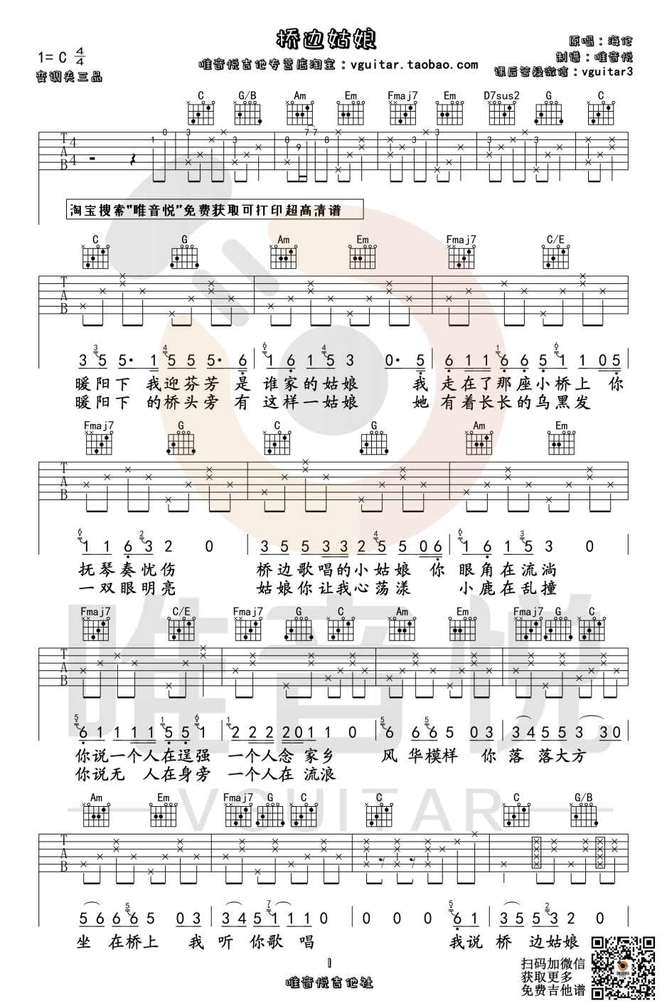 桥边姑娘吉他谱-C调简单版-海伦-吉他弹唱谱1