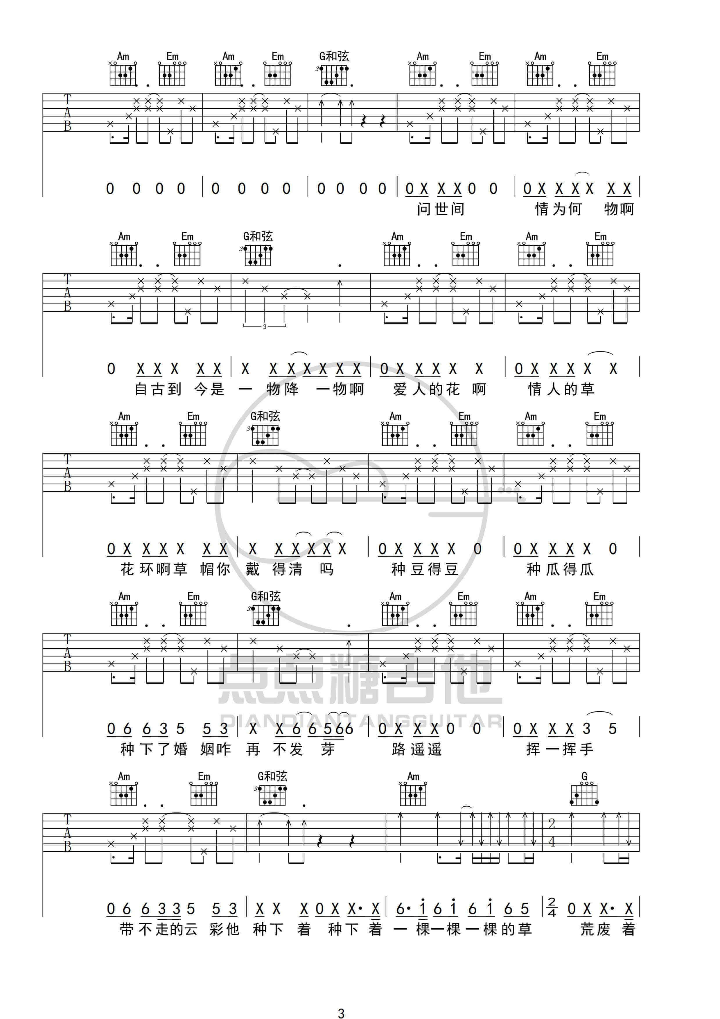 情儿吉他谱-二手玫瑰-《情儿》C调弹唱六线谱-高清图片谱1