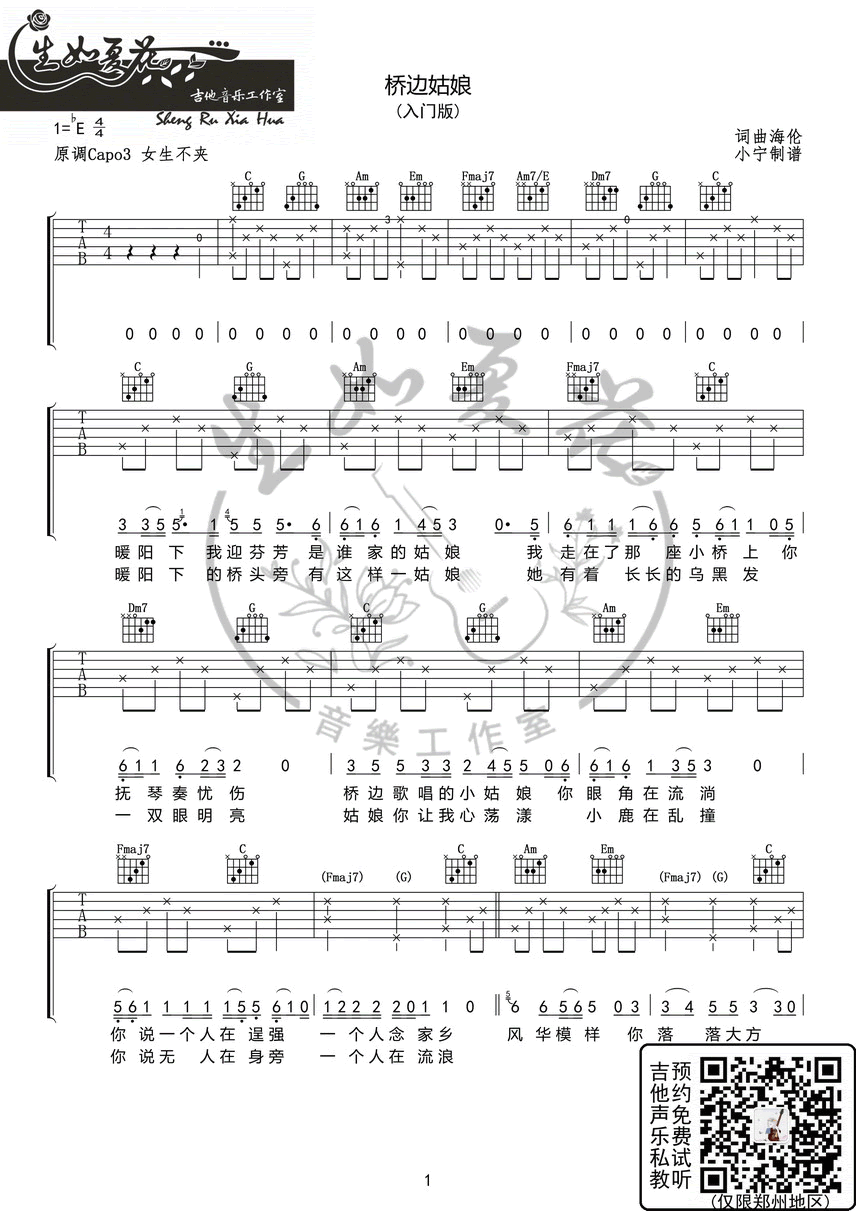 桥边姑娘吉他谱-海伦-C调入门版+原版-六线谱1