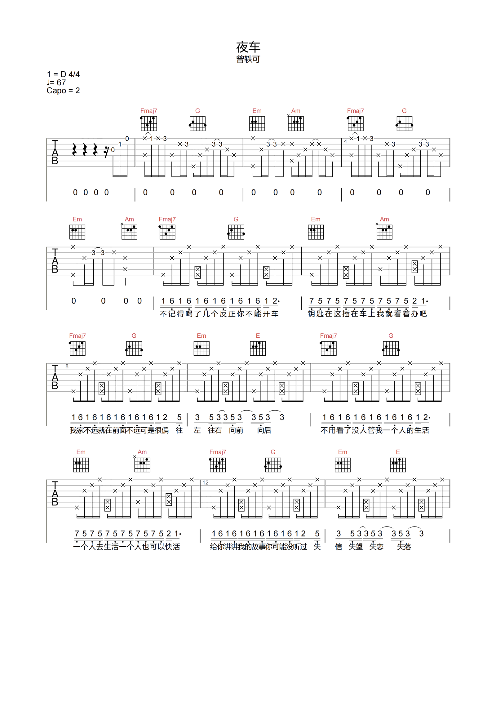 夜车吉他谱-曾轶可-C调原版弹唱谱-附PDF图片谱1