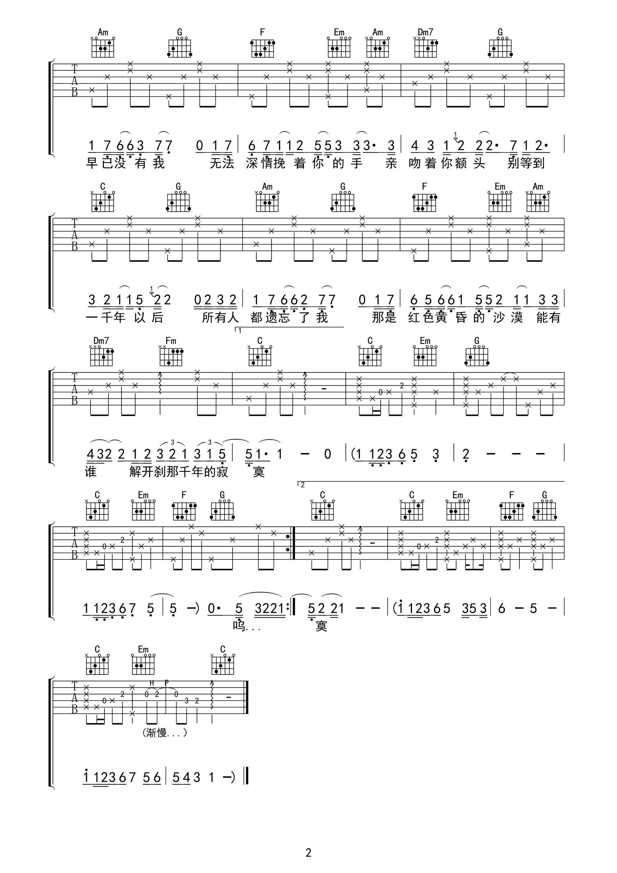 一千年以后吉他谱-林俊杰-C调原版弹唱谱-附PDF图片谱1