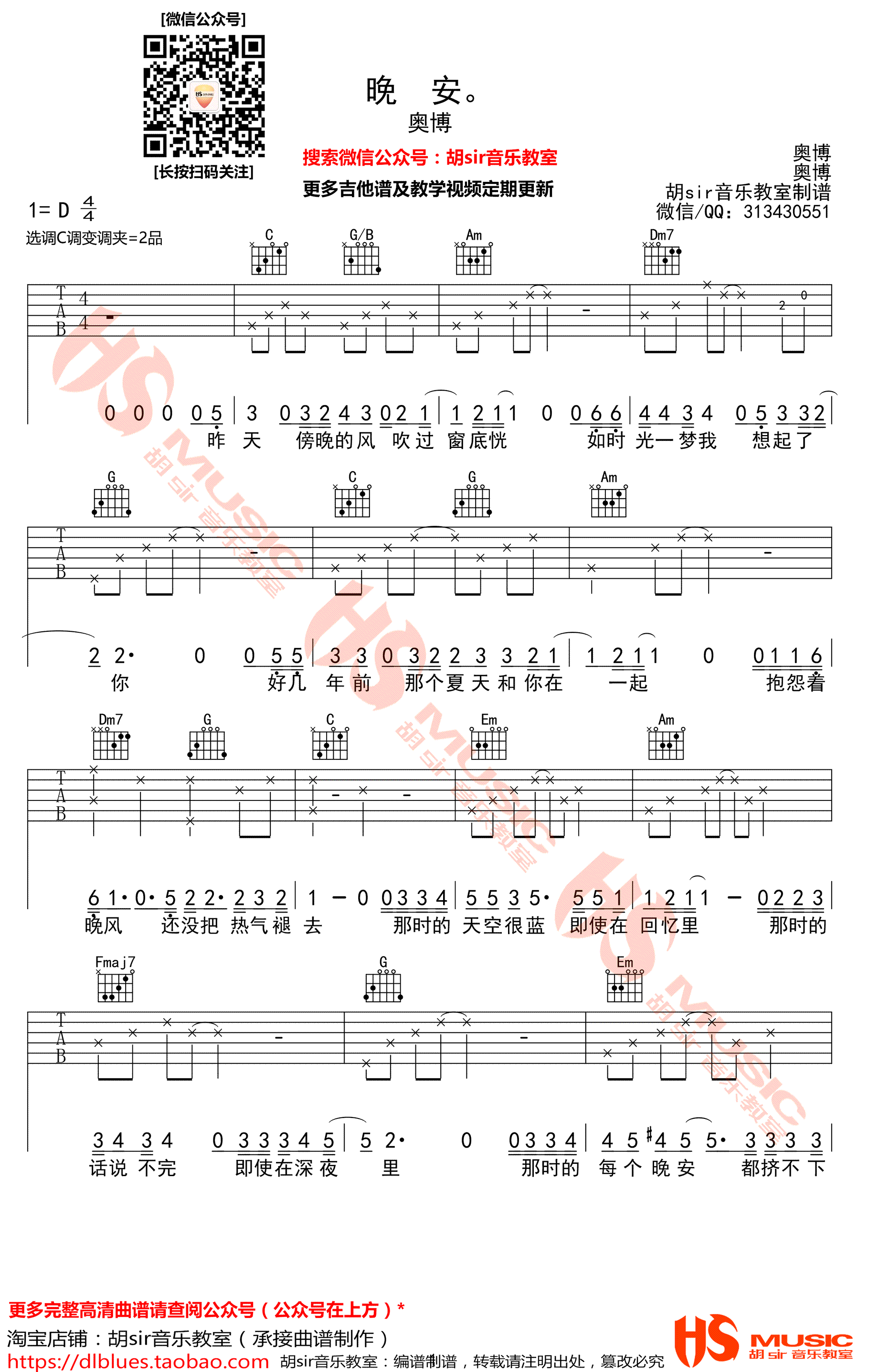 晚安吉他谱-奥博-《晚安》C调简单版弹唱六线谱-高清图片谱1