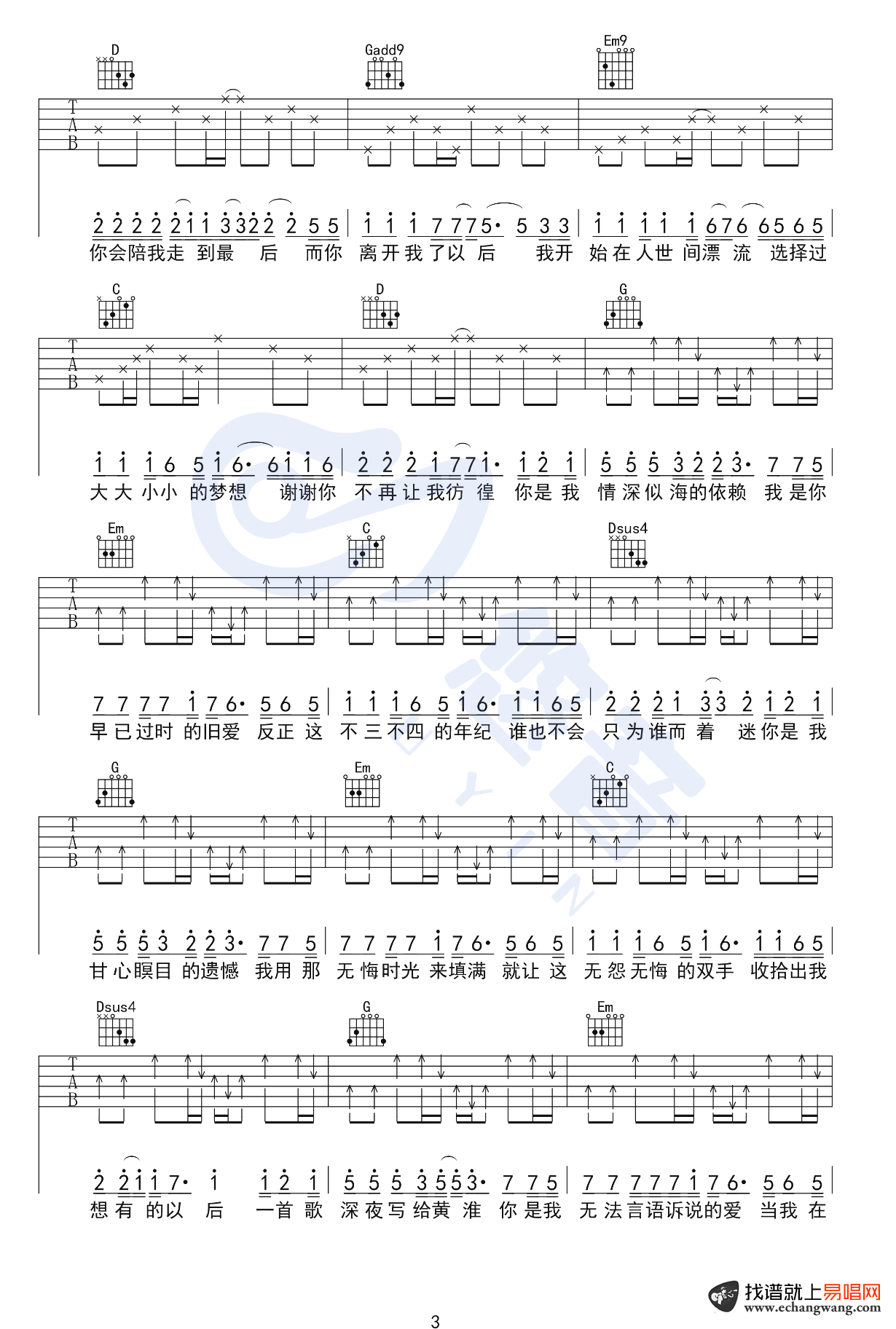 写给黄淮吉他谱C调-解忧邵帅-弹唱谱-带前奏尾奏3