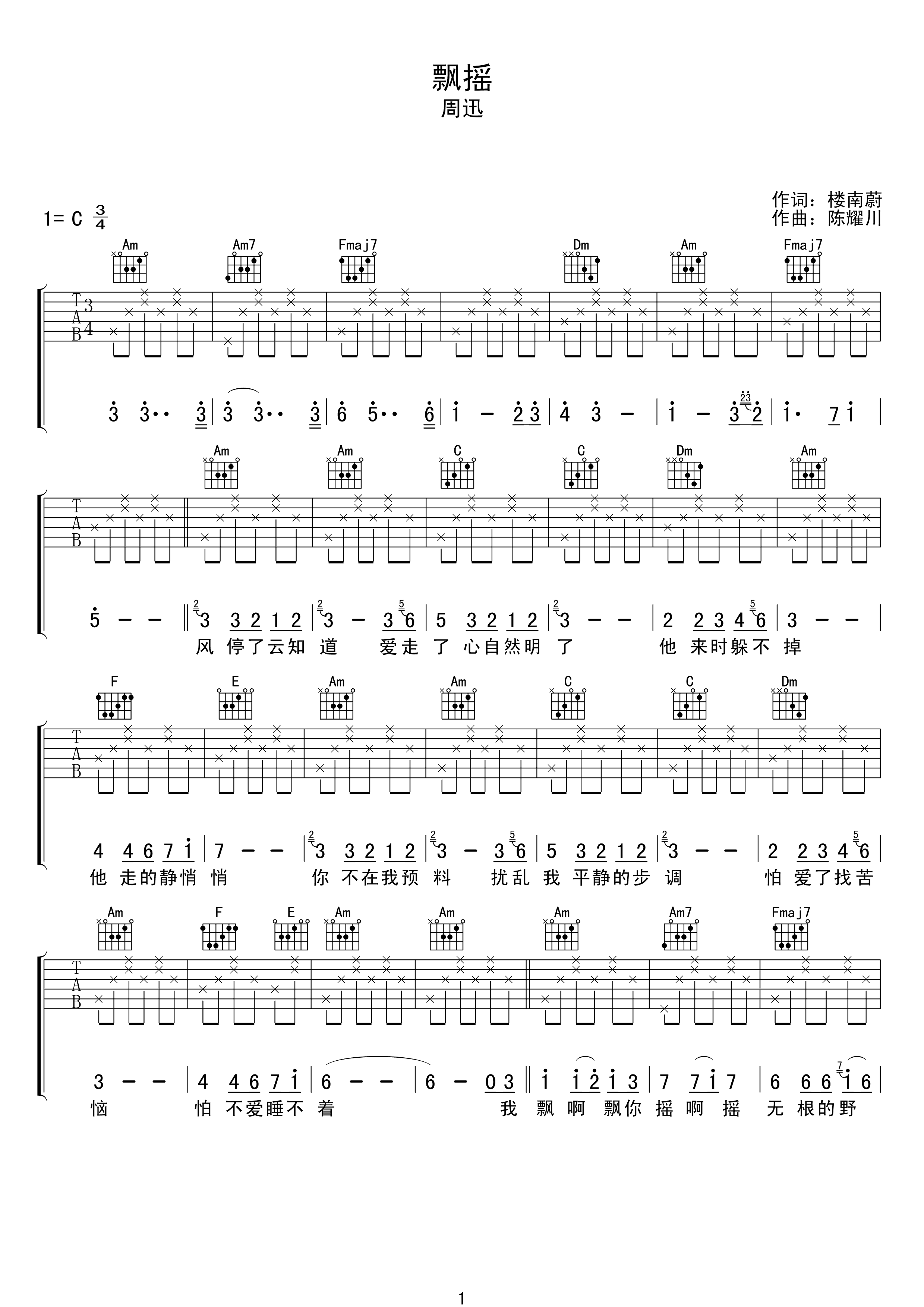 飘摇吉他谱-周迅-《飘摇》C调简单版弹唱六线谱-高清图片谱1